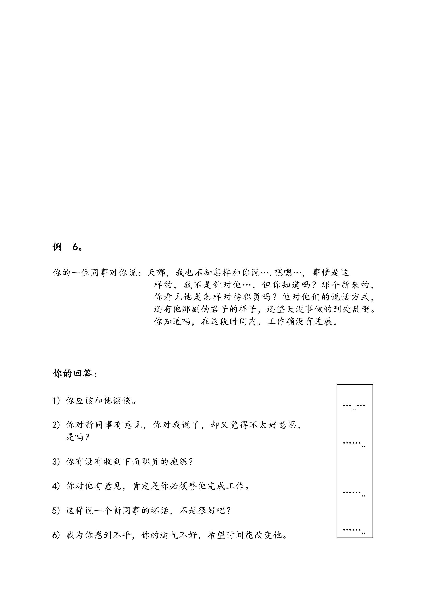 职场提升-极积倾听和信息获取.doc第7页