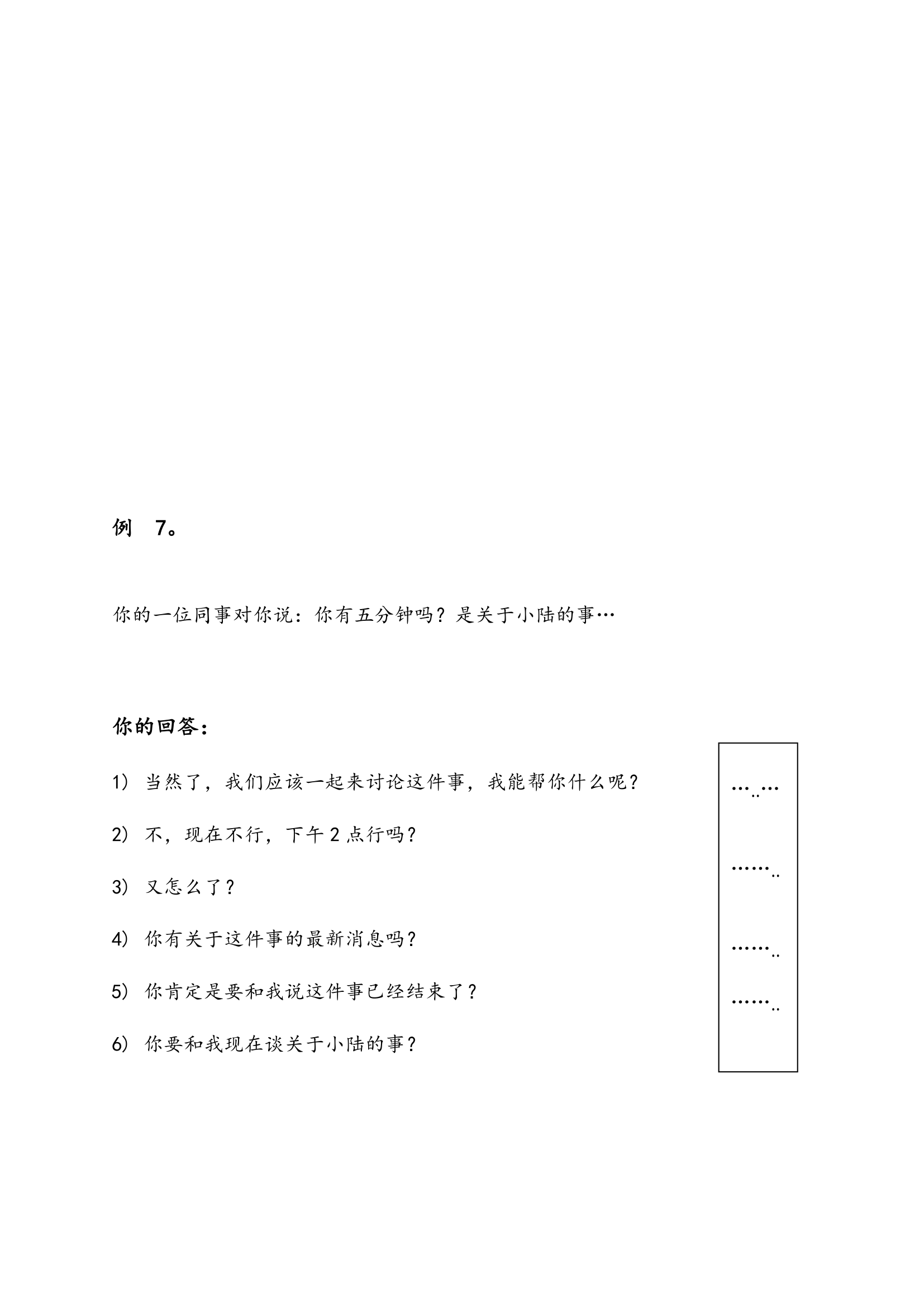 职场提升-极积倾听和信息获取.doc第8页