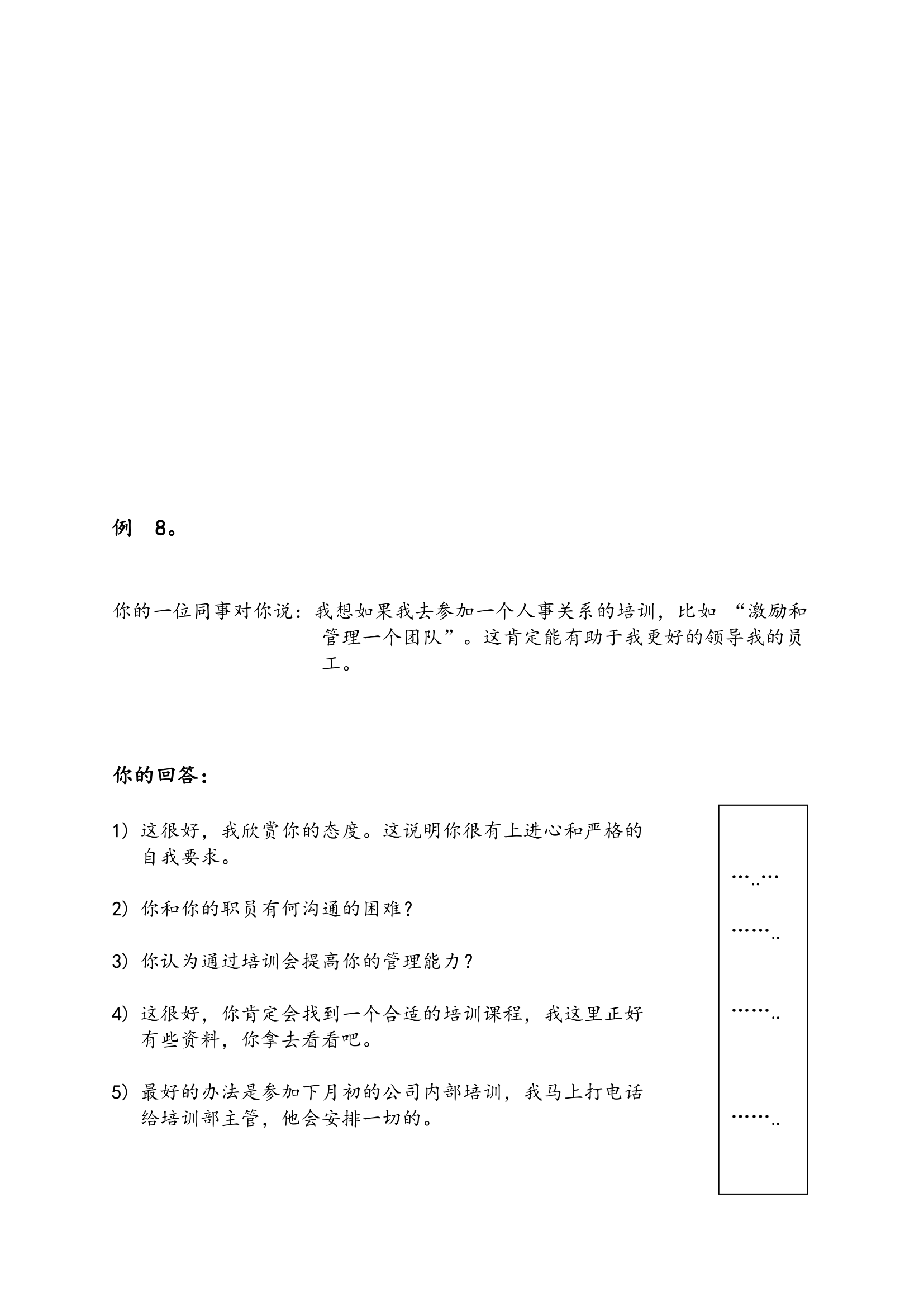 职场提升-极积倾听和信息获取.doc第9页