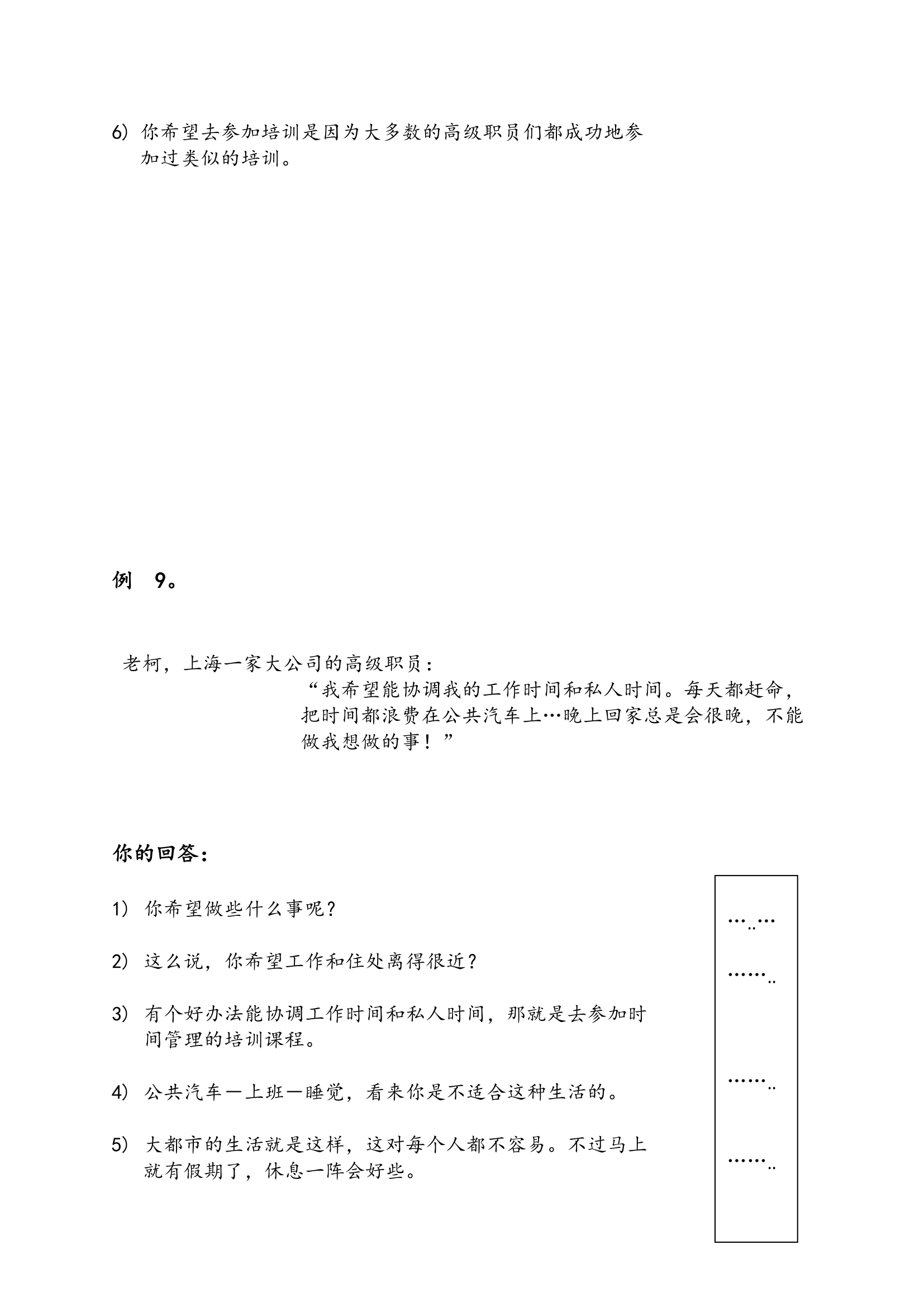 职场提升-极积倾听和信息获取.doc第10页