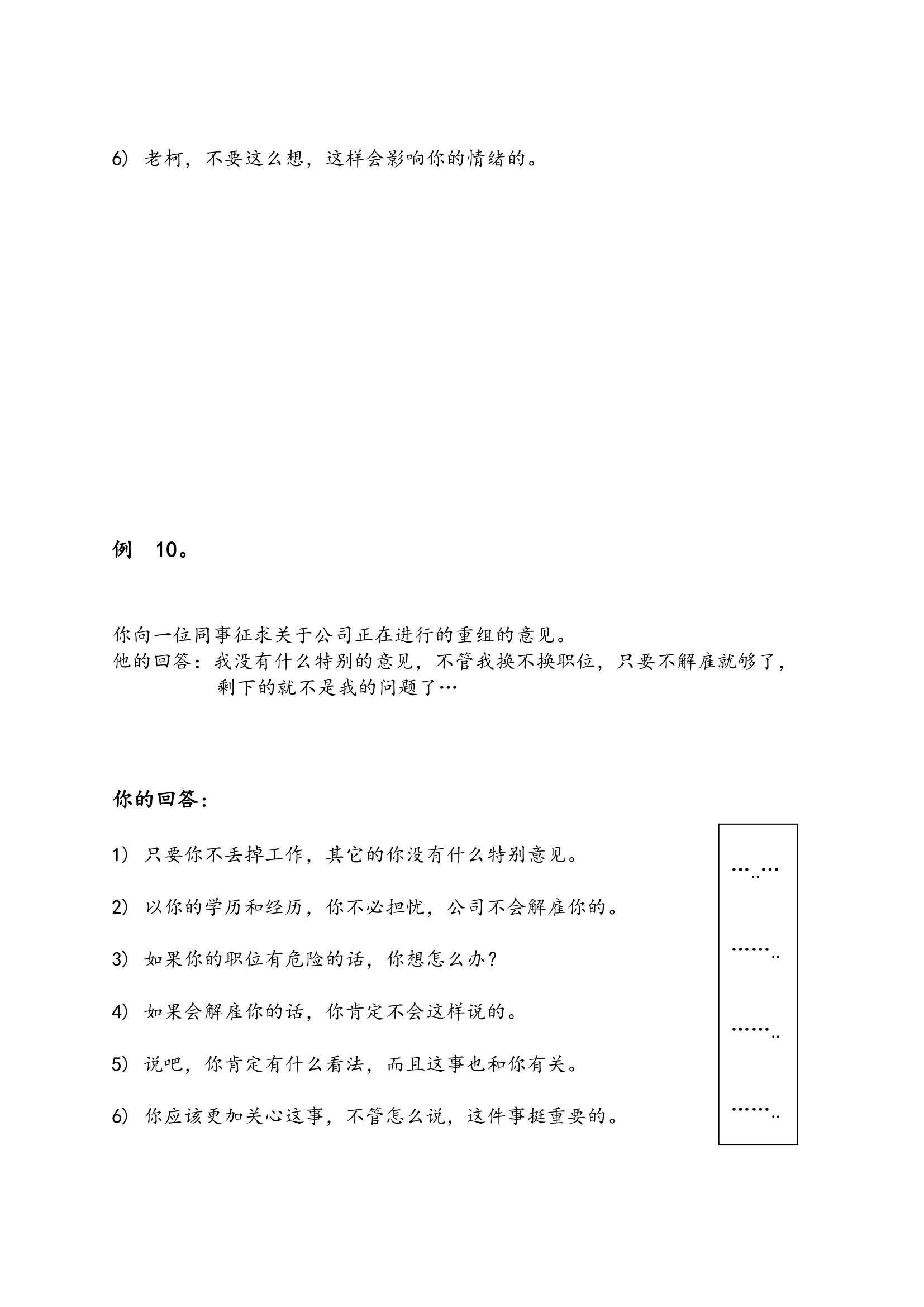 职场提升-极积倾听和信息获取.doc第11页