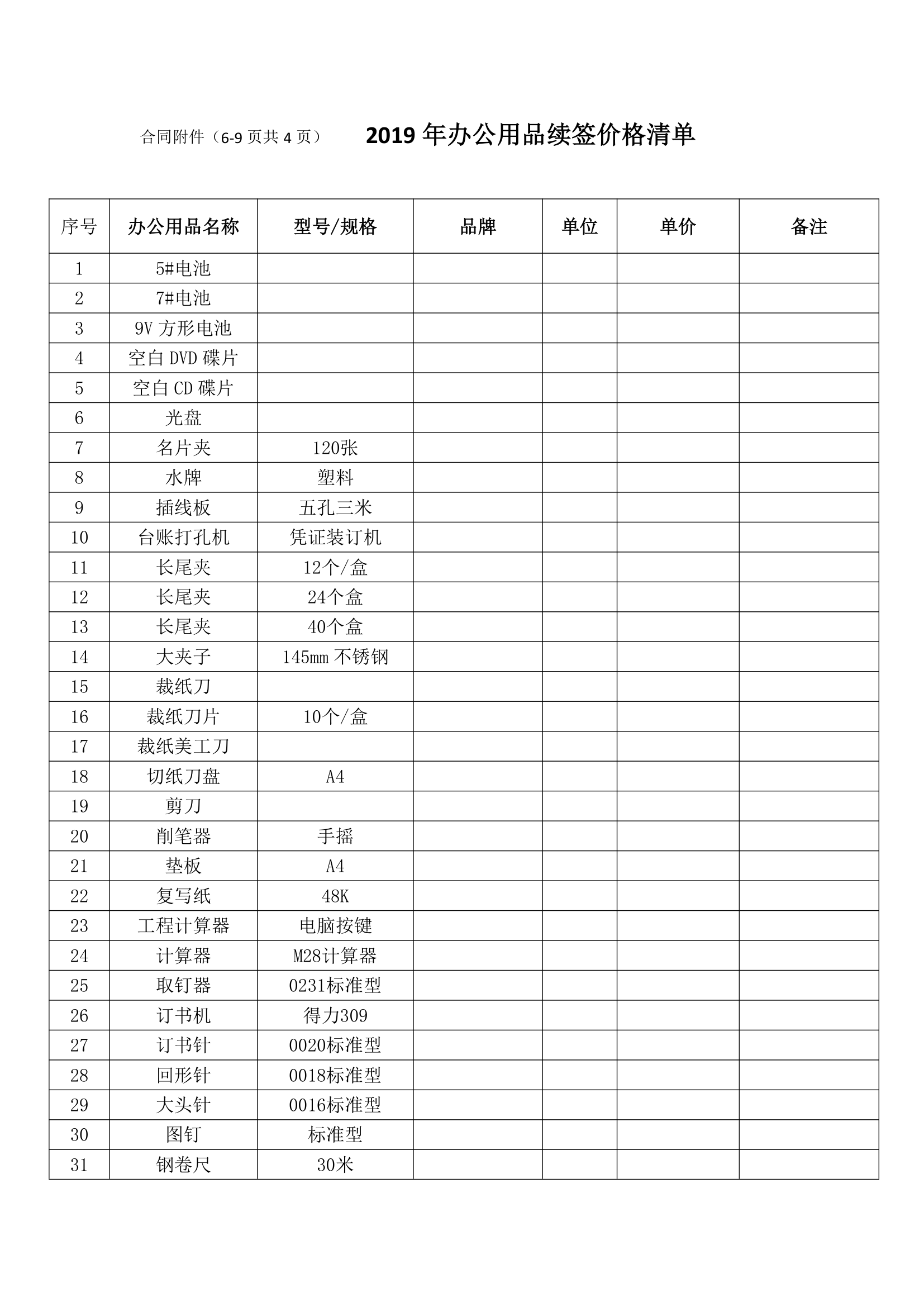 办公用品采购合同(通用范文).docx第6页