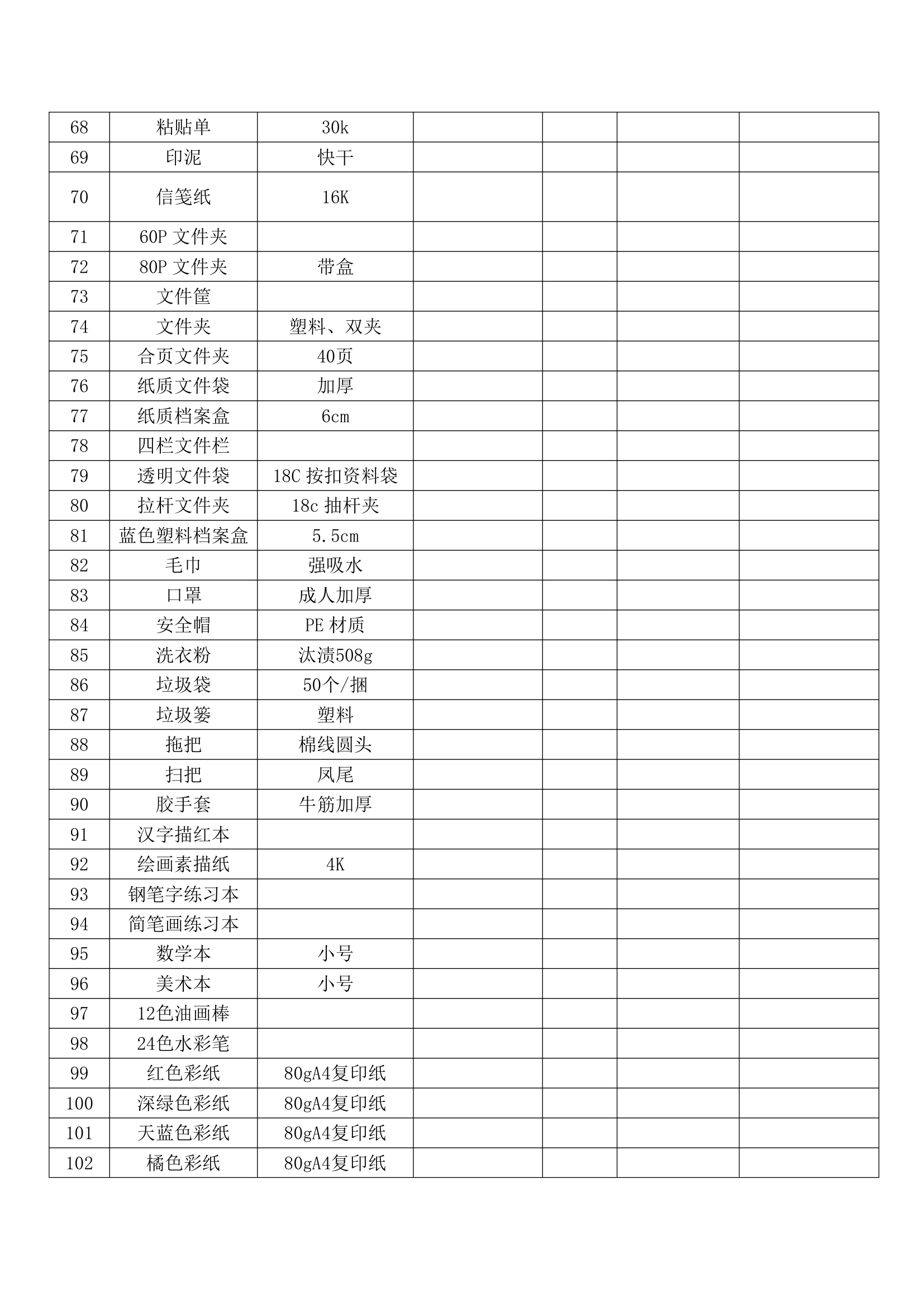 办公用品采购合同(通用范文).docx第8页