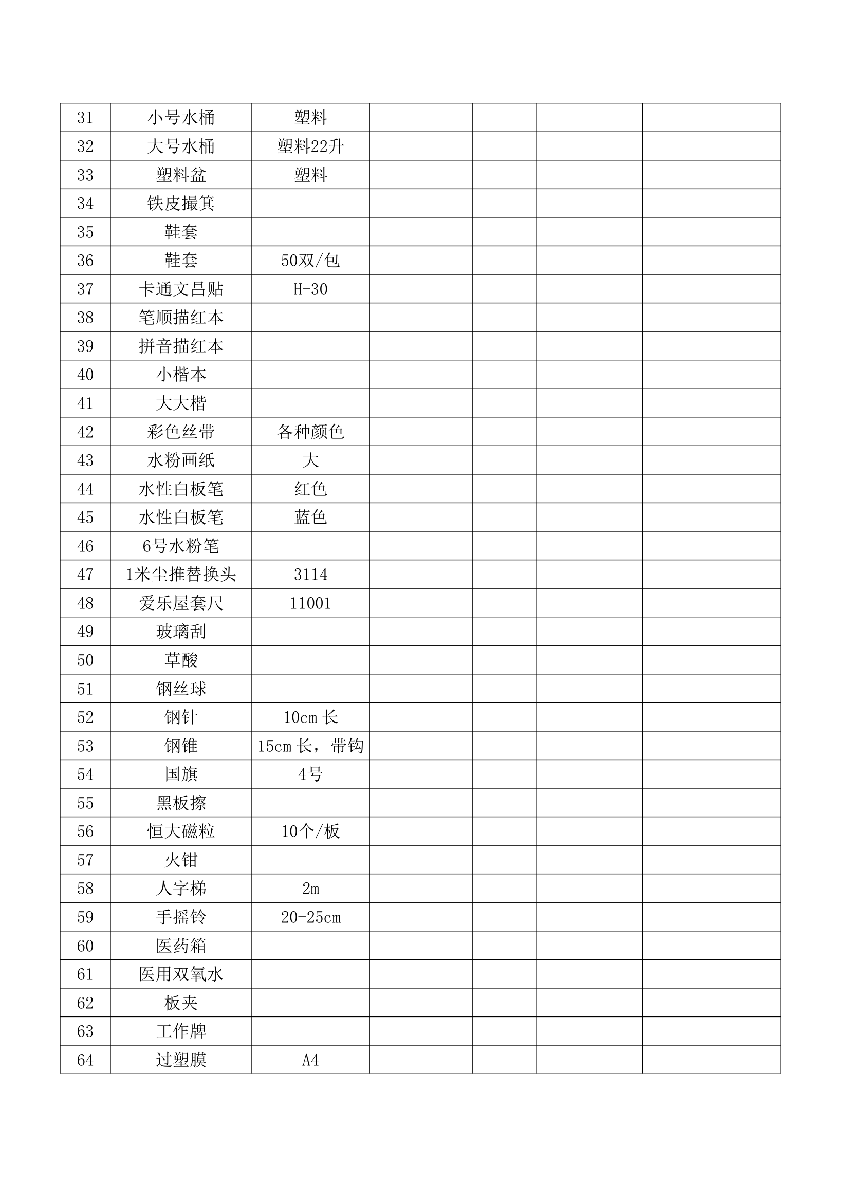 办公用品采购合同(通用范文).docx第11页