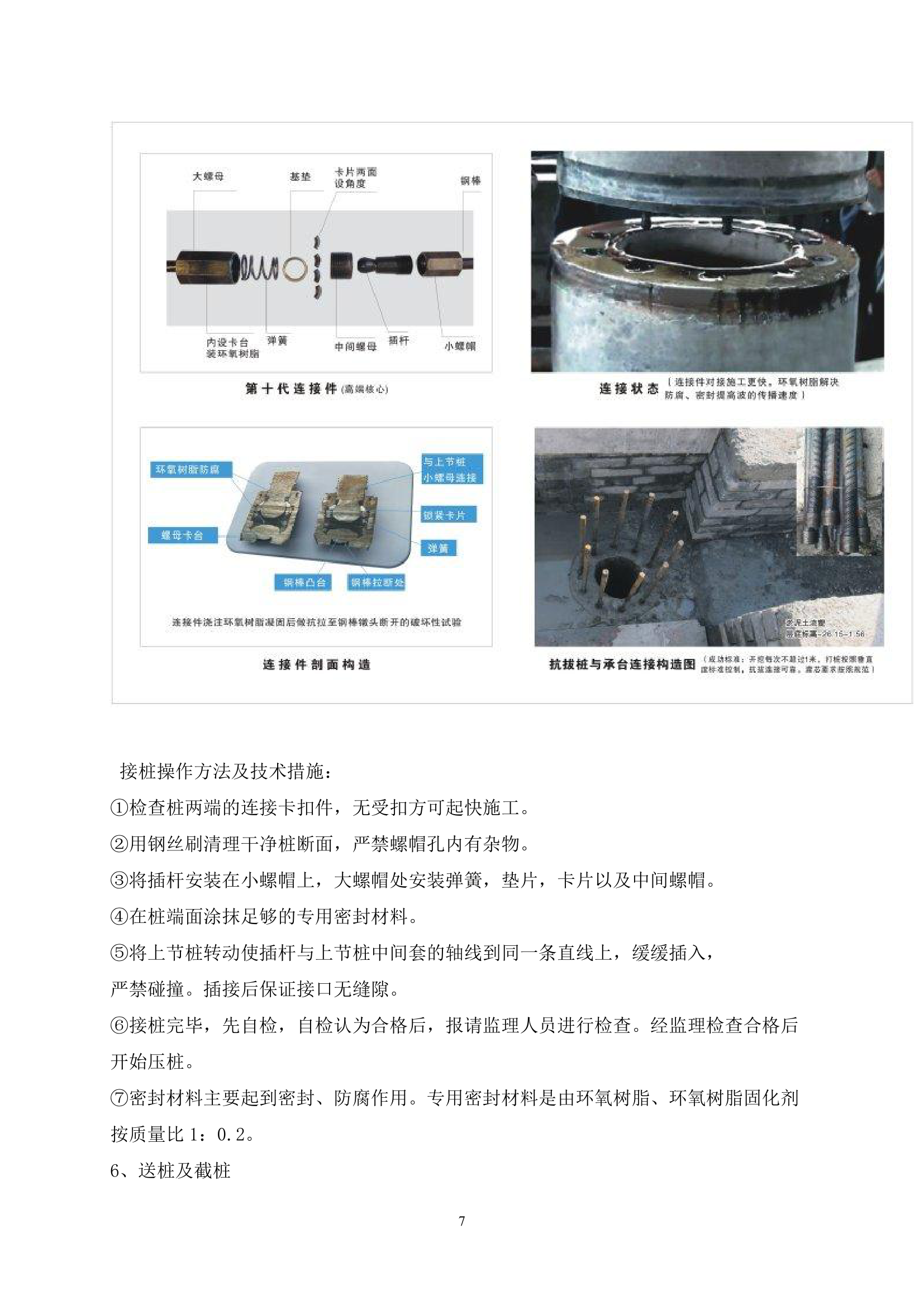 办公楼预应力混凝土竹节桩试桩方案.doc第8页