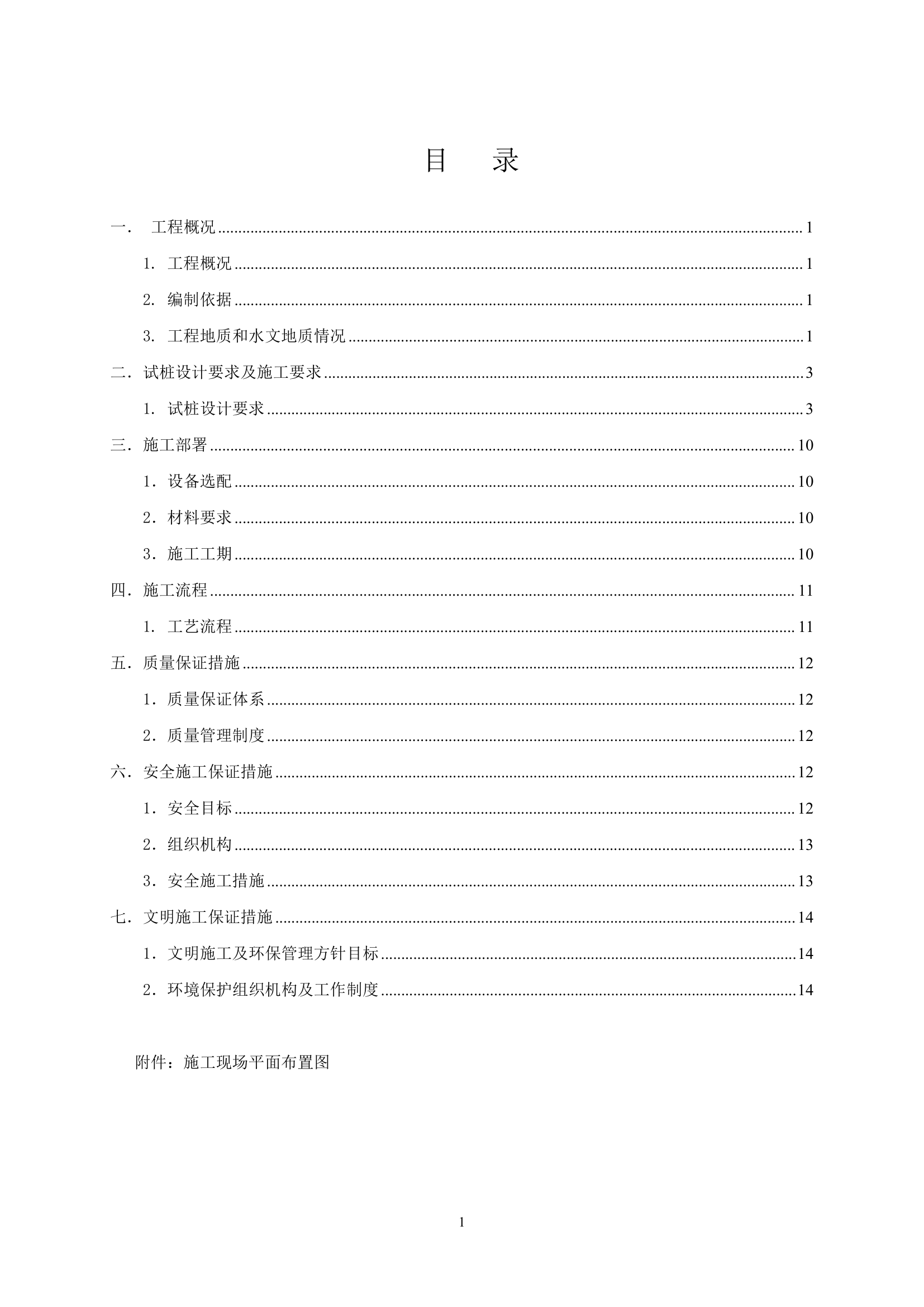 办公楼预应力混凝土竹节桩试桩方案.doc第16页