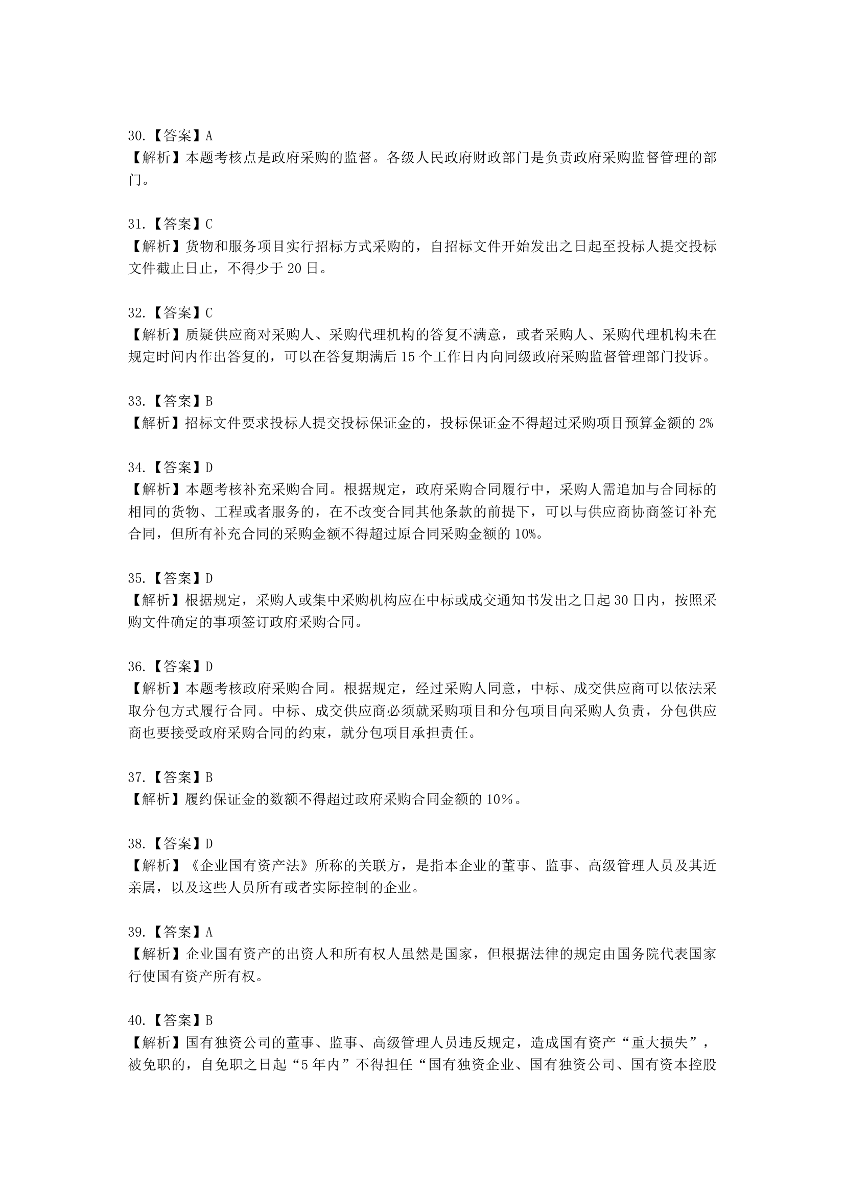 中级会计职称经济法第7 章 财政法律制度含解析.docx第25页