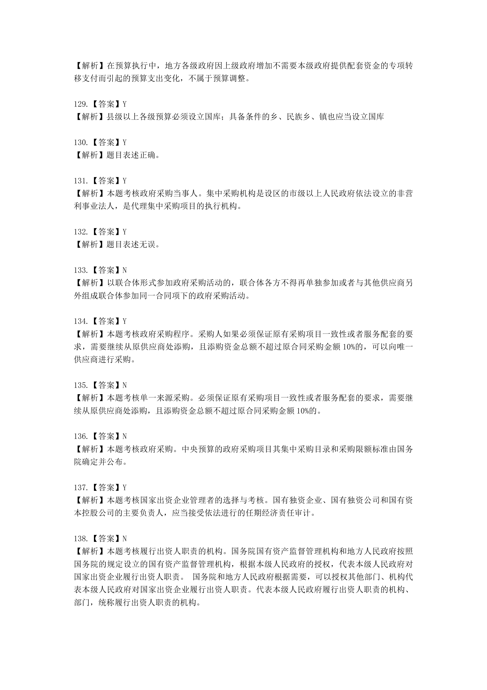 中级会计职称经济法第7 章 财政法律制度含解析.docx第35页