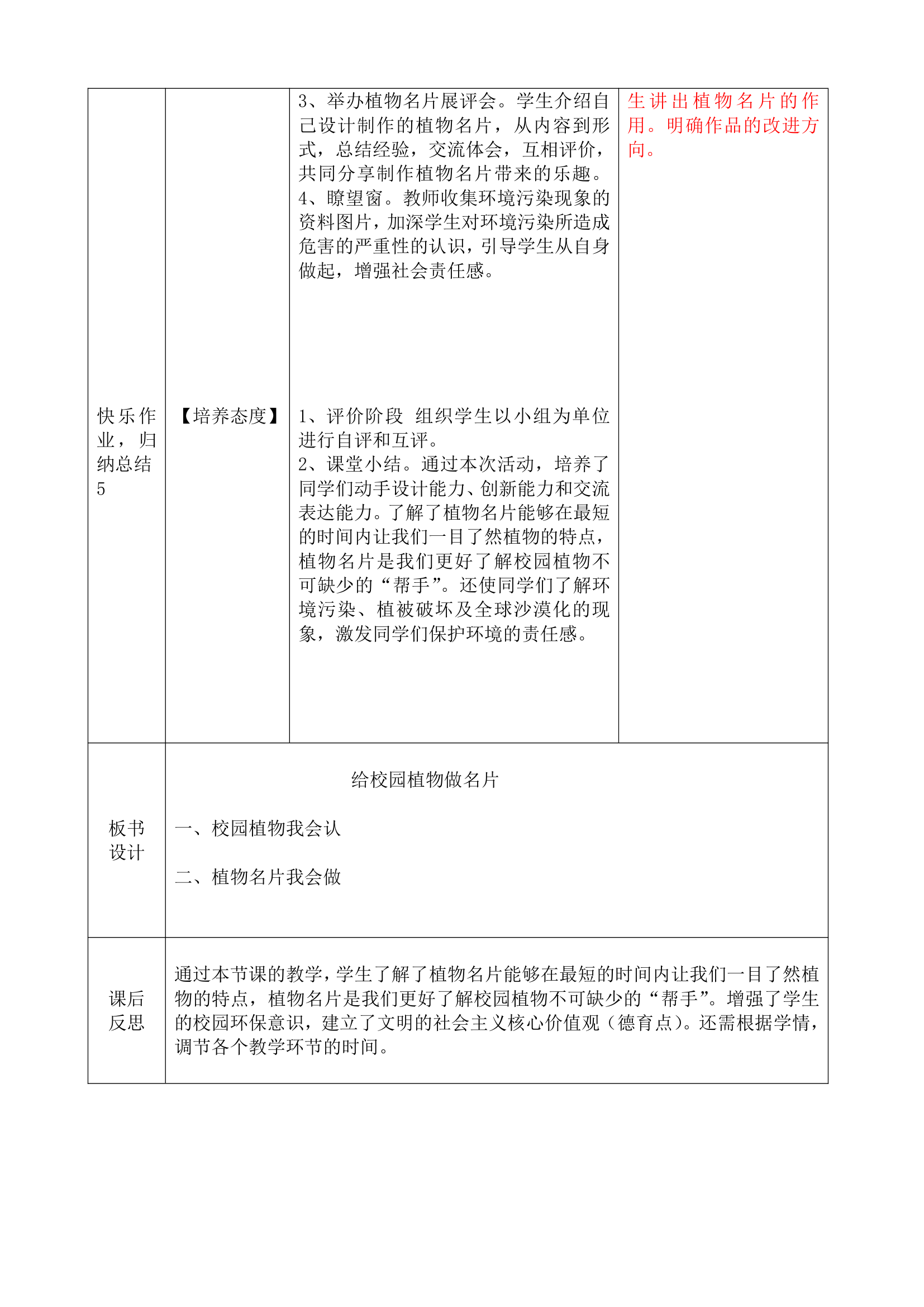 给校园植物做名片 第二课时 教案(表格式)-2023-2024学年三年级上册综合实践活动辽师大版.doc第2页