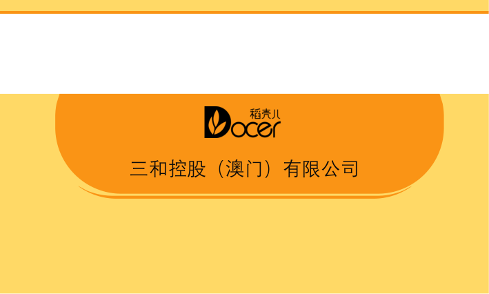 商务简洁通用名片.docx第2页