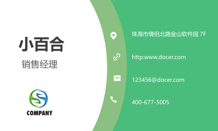 绿色商务大气企业通用名片模板.docx第1页