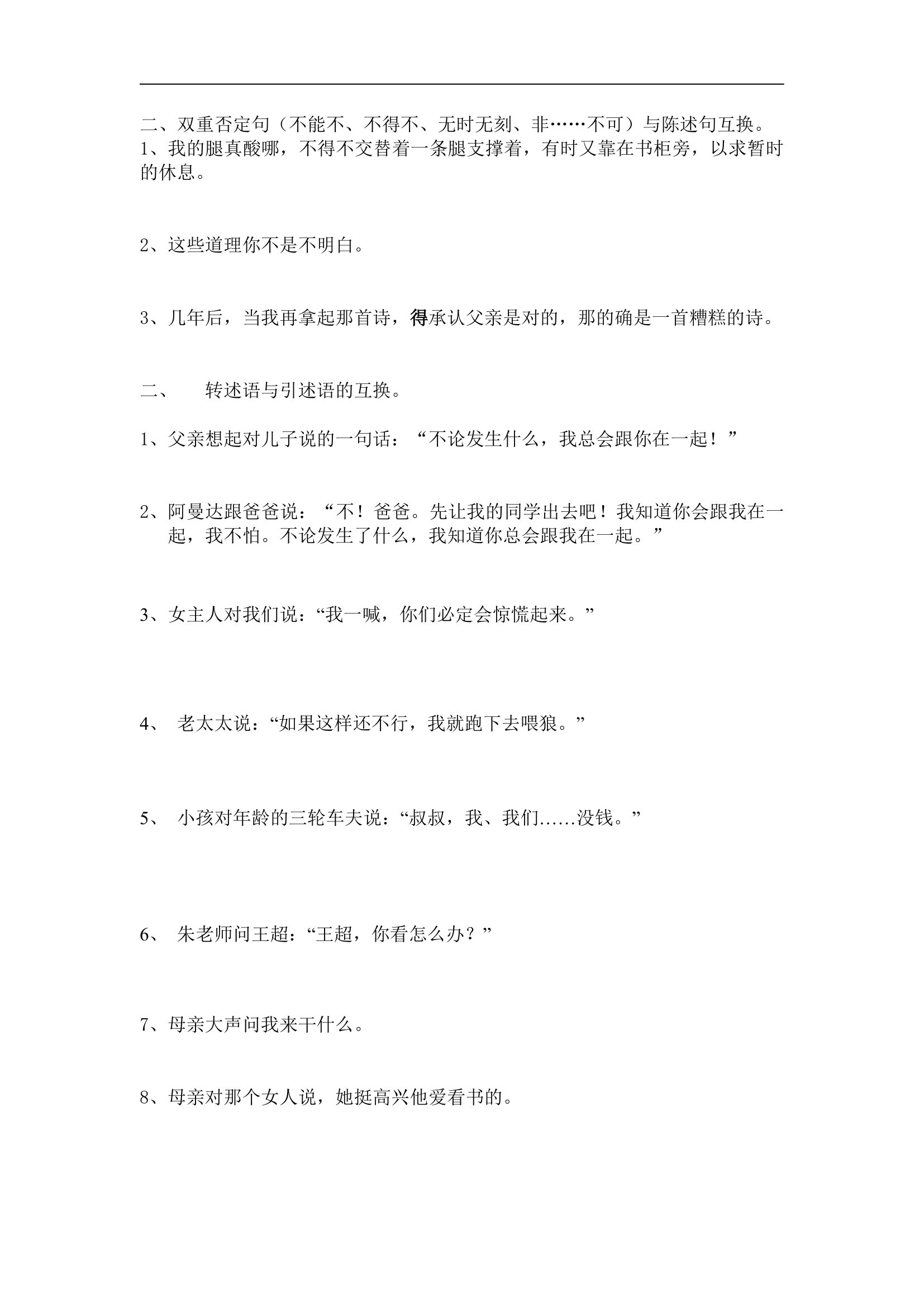 小学五年级语文上册句子转换练习题（人教版）.doc第2页