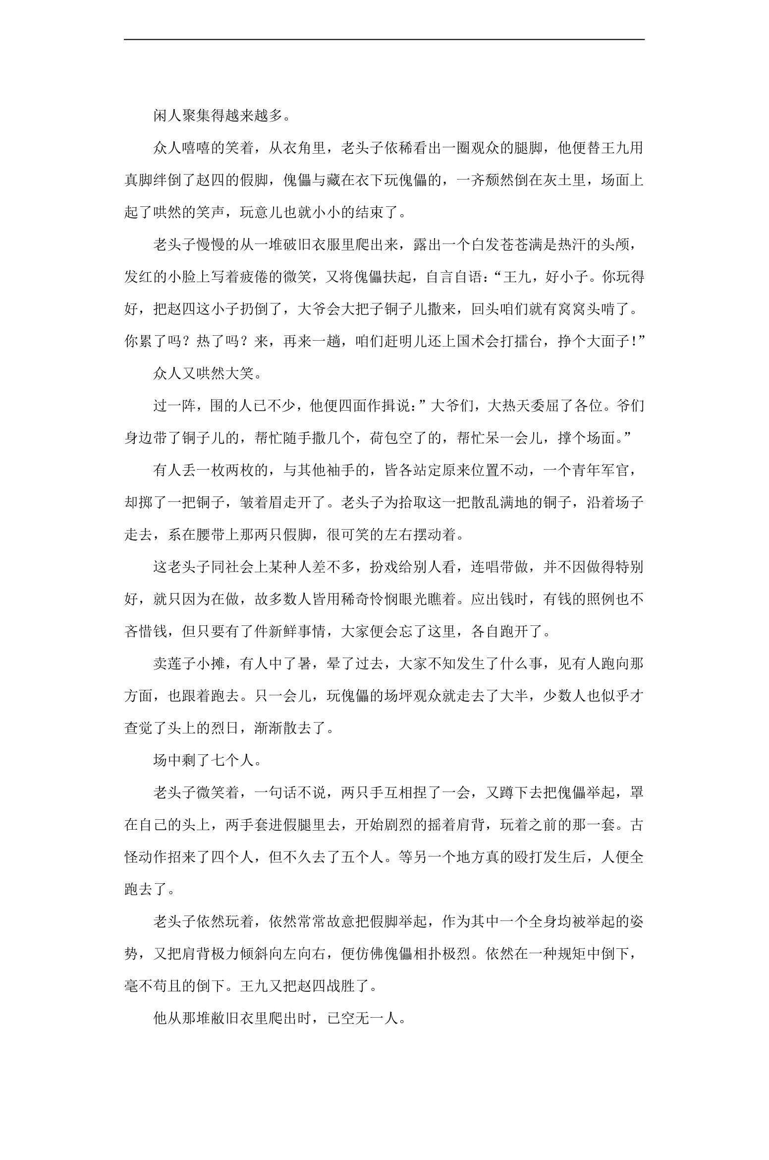 高中语文人教版必修五《边城》培优练习.docx第2页