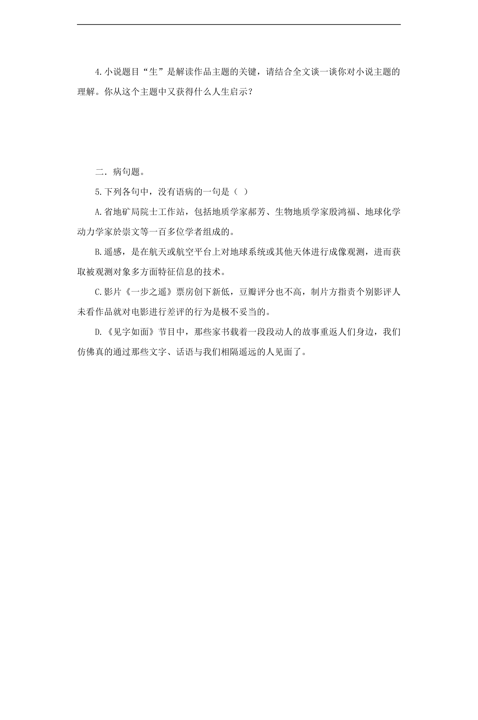 高中语文人教版必修五《边城》培优练习.docx第4页