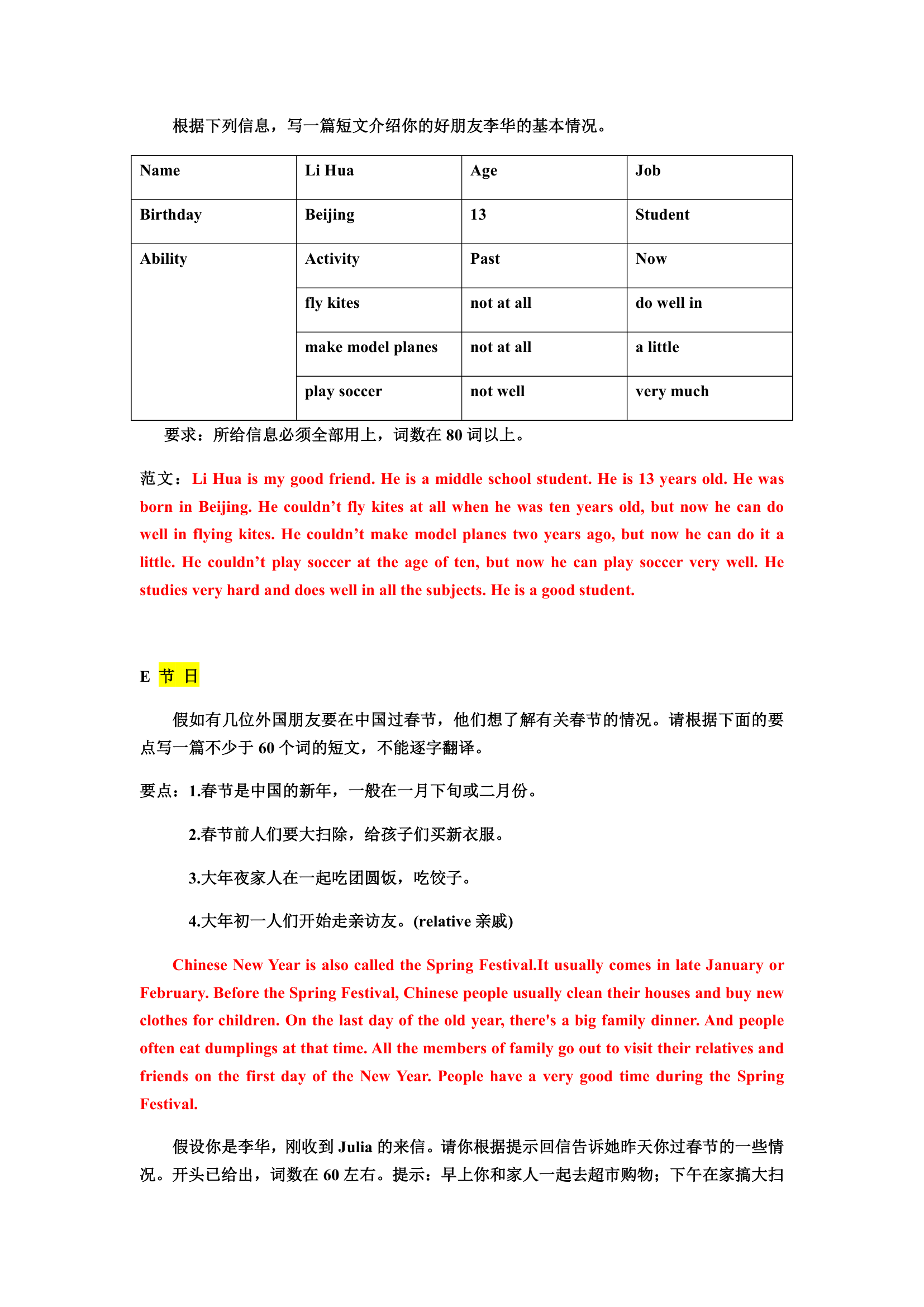 2021-2022学年仁爱版英语七年级下册期末押题作文（Word版，含答案）.doc第4页