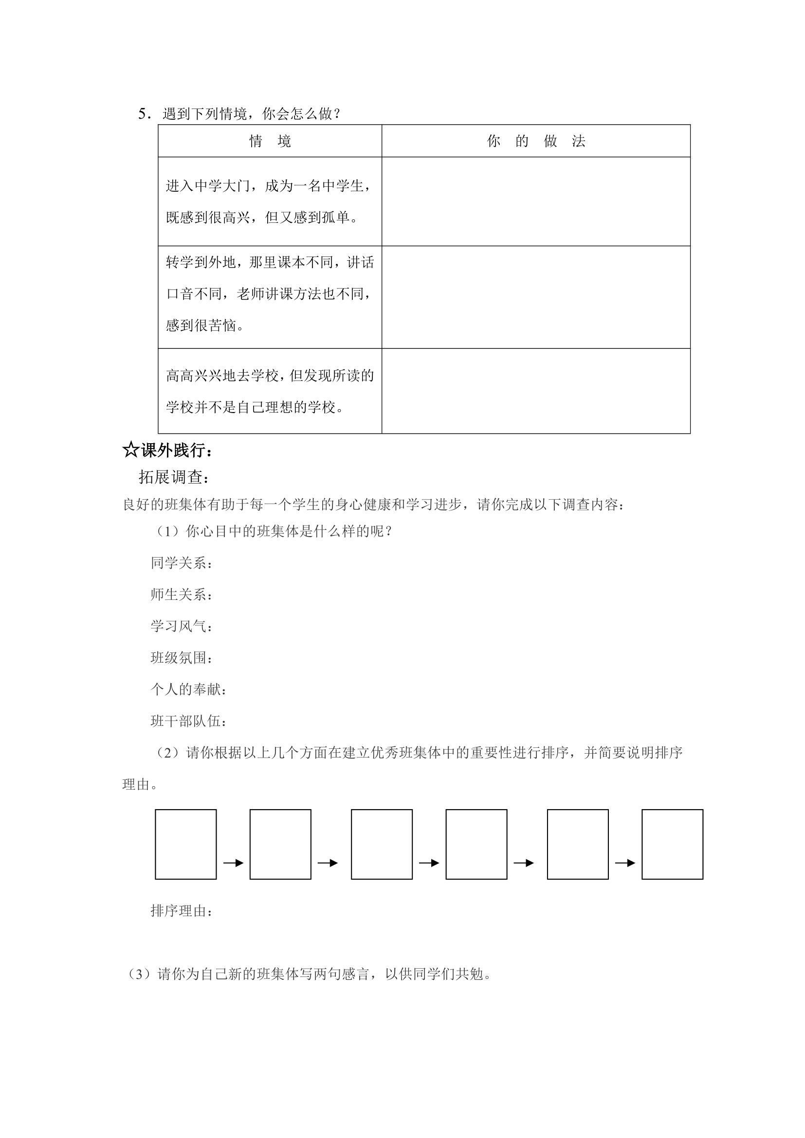 新学校,新同学 学案.doc第5页