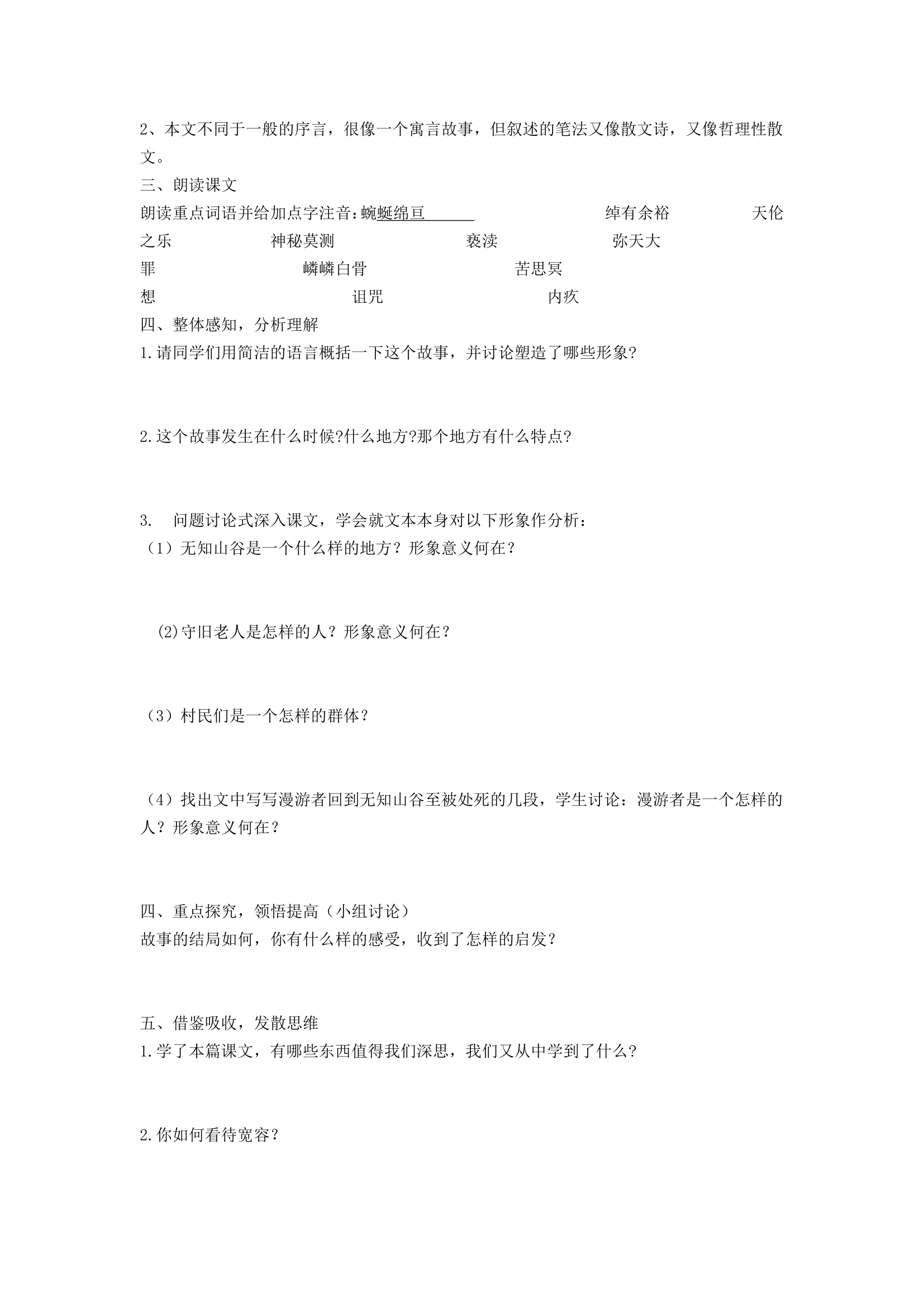 《宽容》序言     学案.doc第2页