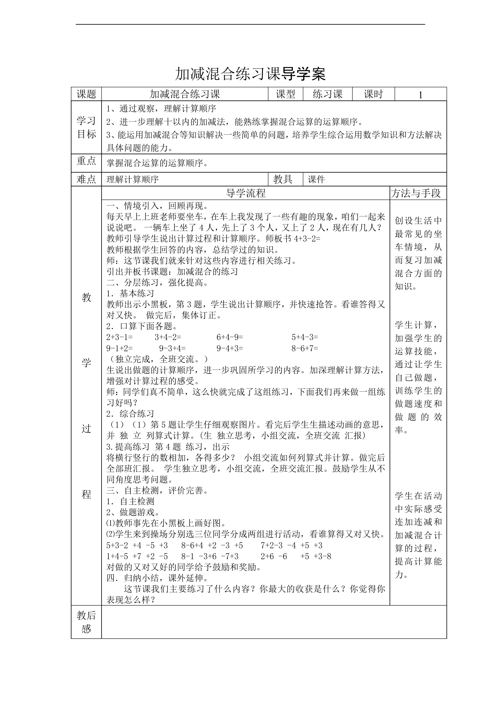 加减混合导学案.doc第2页