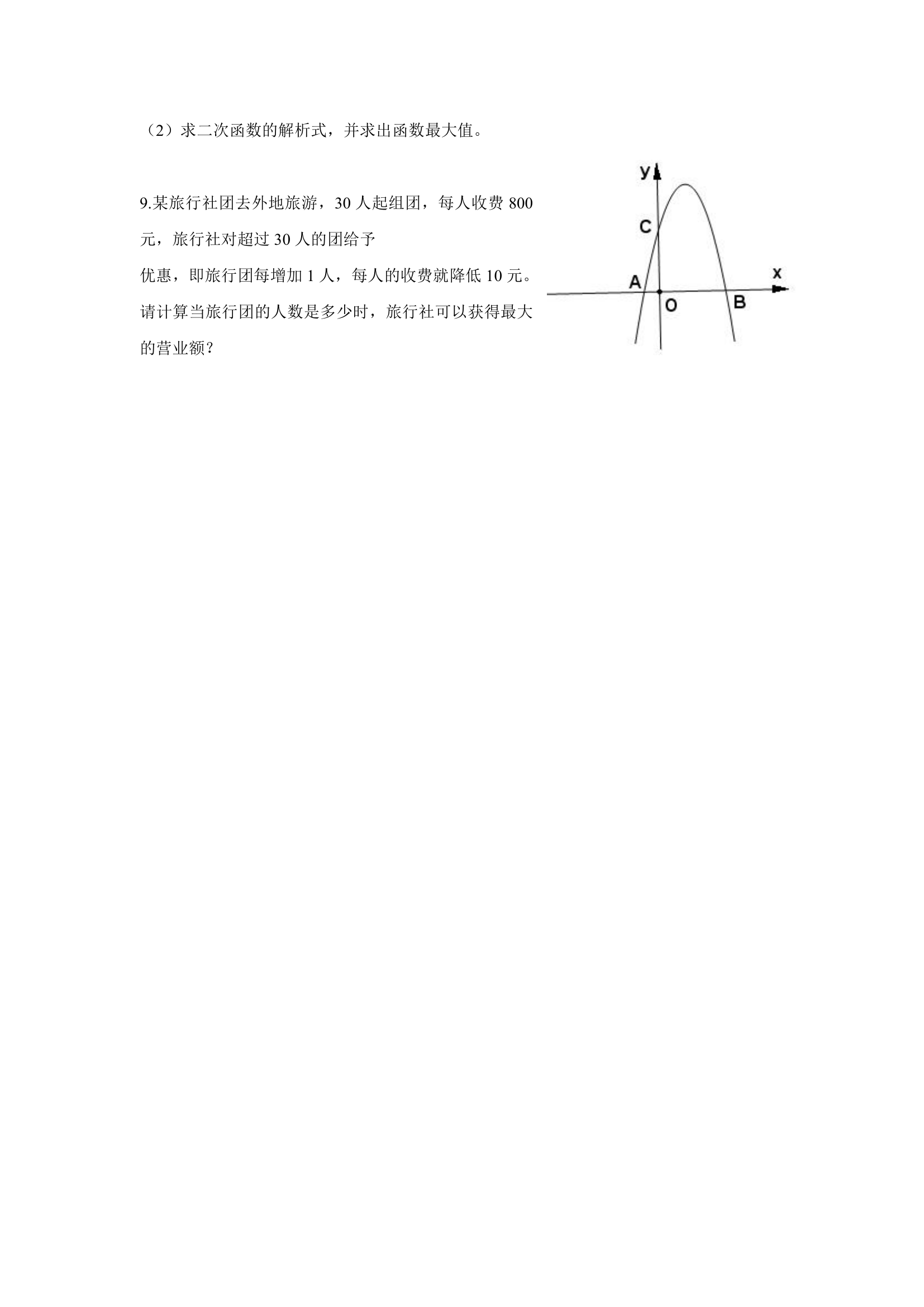 二次函数中考复习学案.doc第4页