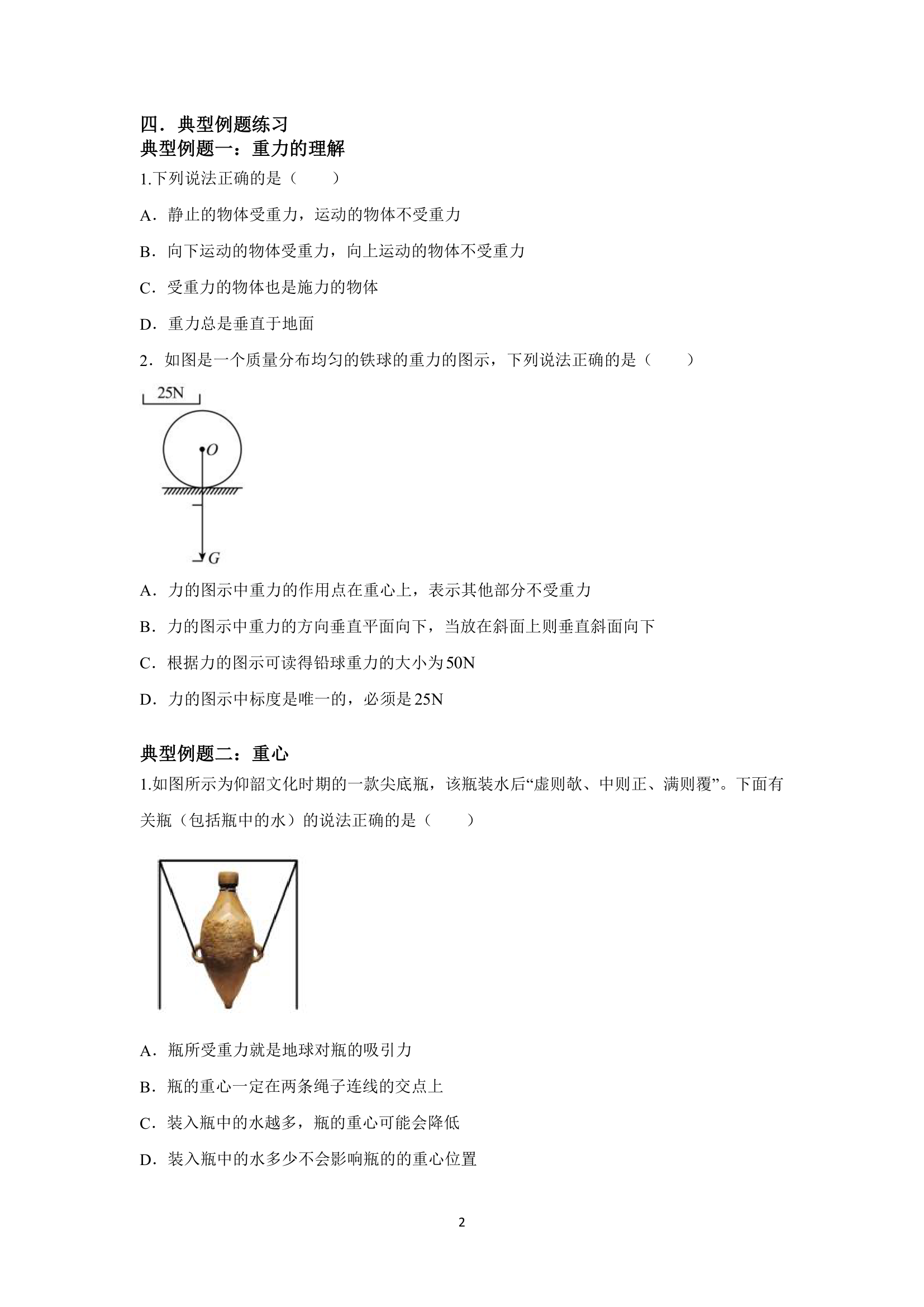 3.1 重力 导学案.doc第2页