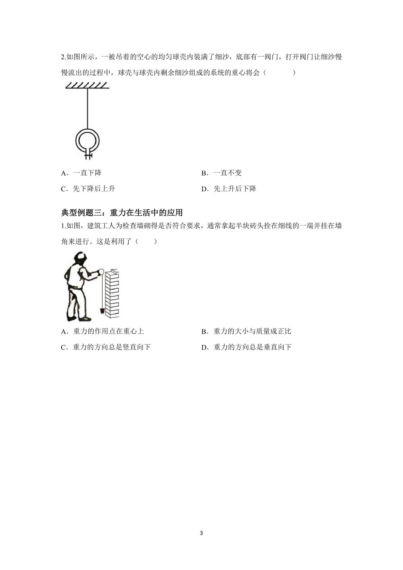 3.1 重力 导学案.doc第3页