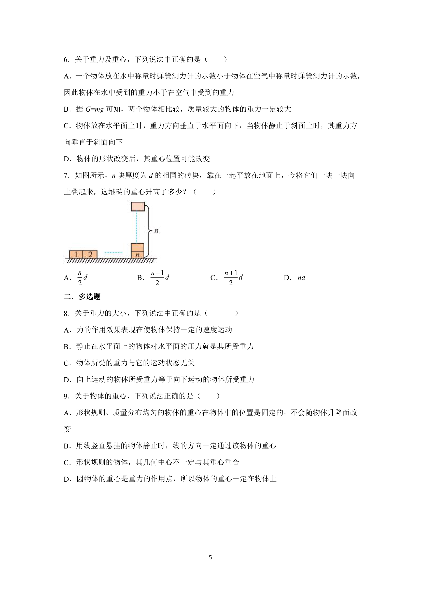 3.1 重力 导学案.doc第5页