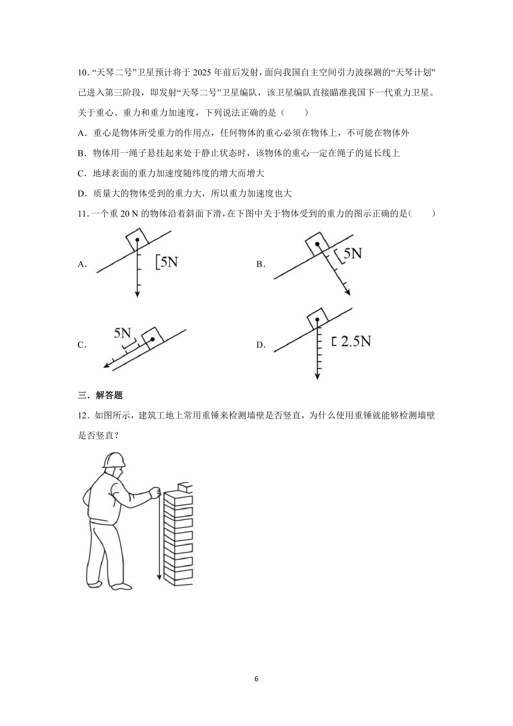 3.1 重力 导学案.doc第6页