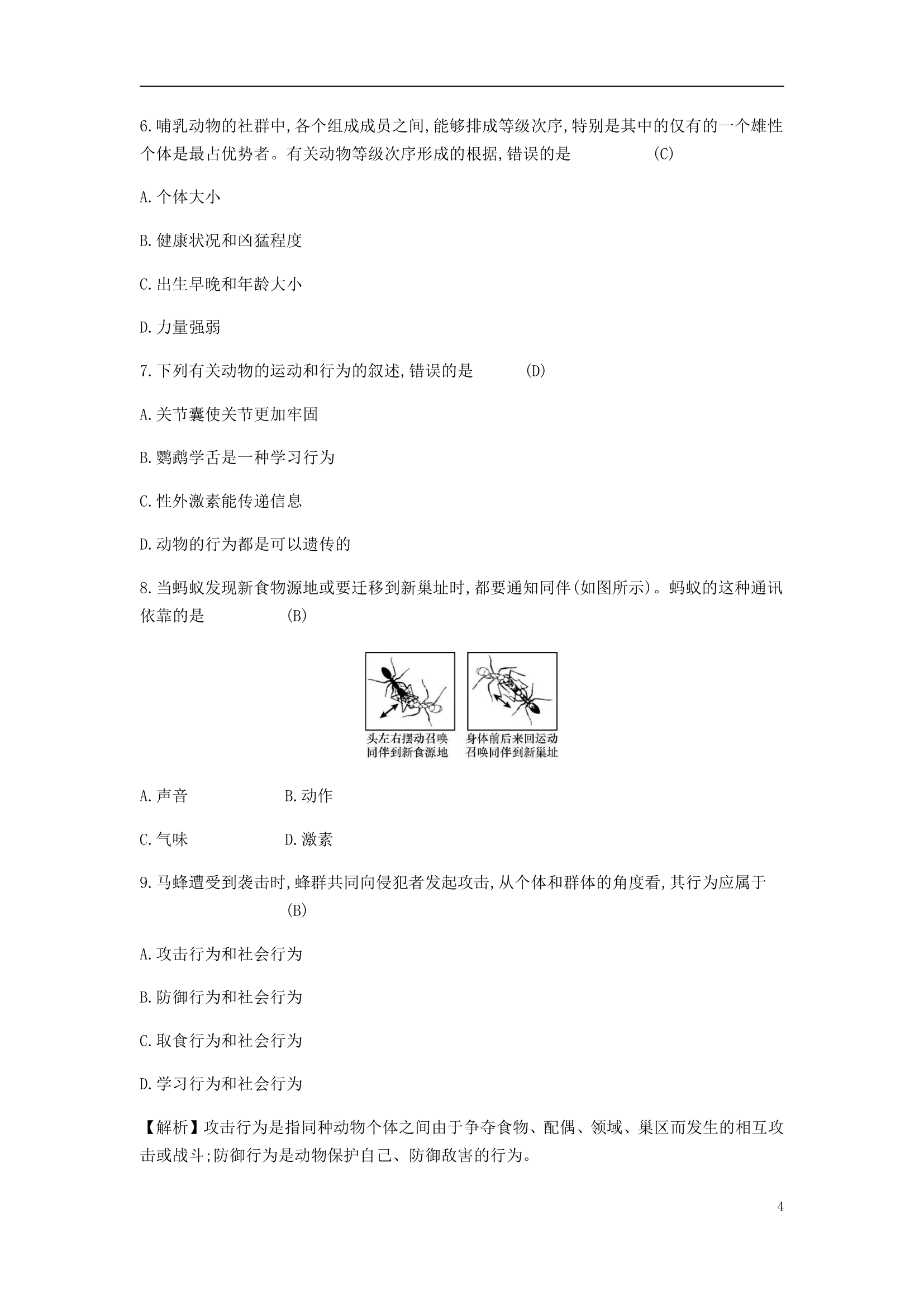 5.2.3社会行为学案.doc第4页