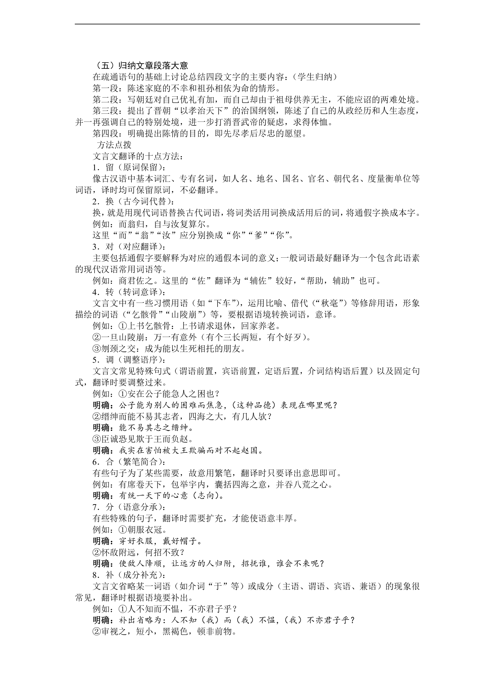 陈情表教案.doc第4页