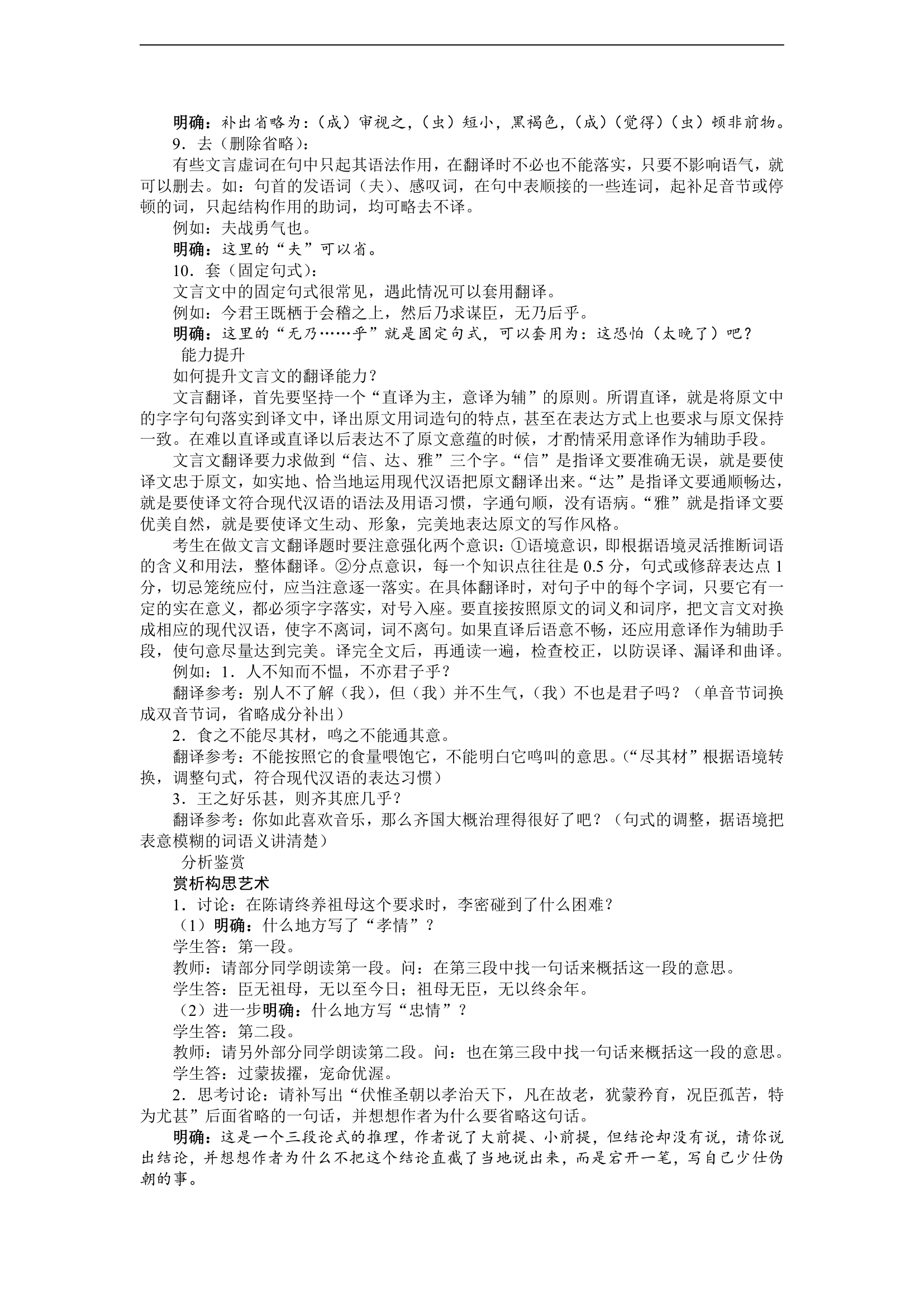 陈情表教案.doc第5页