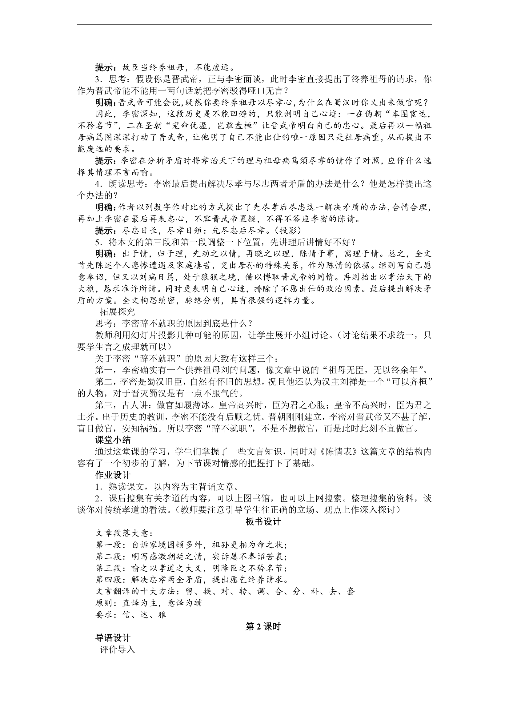 陈情表教案.doc第6页