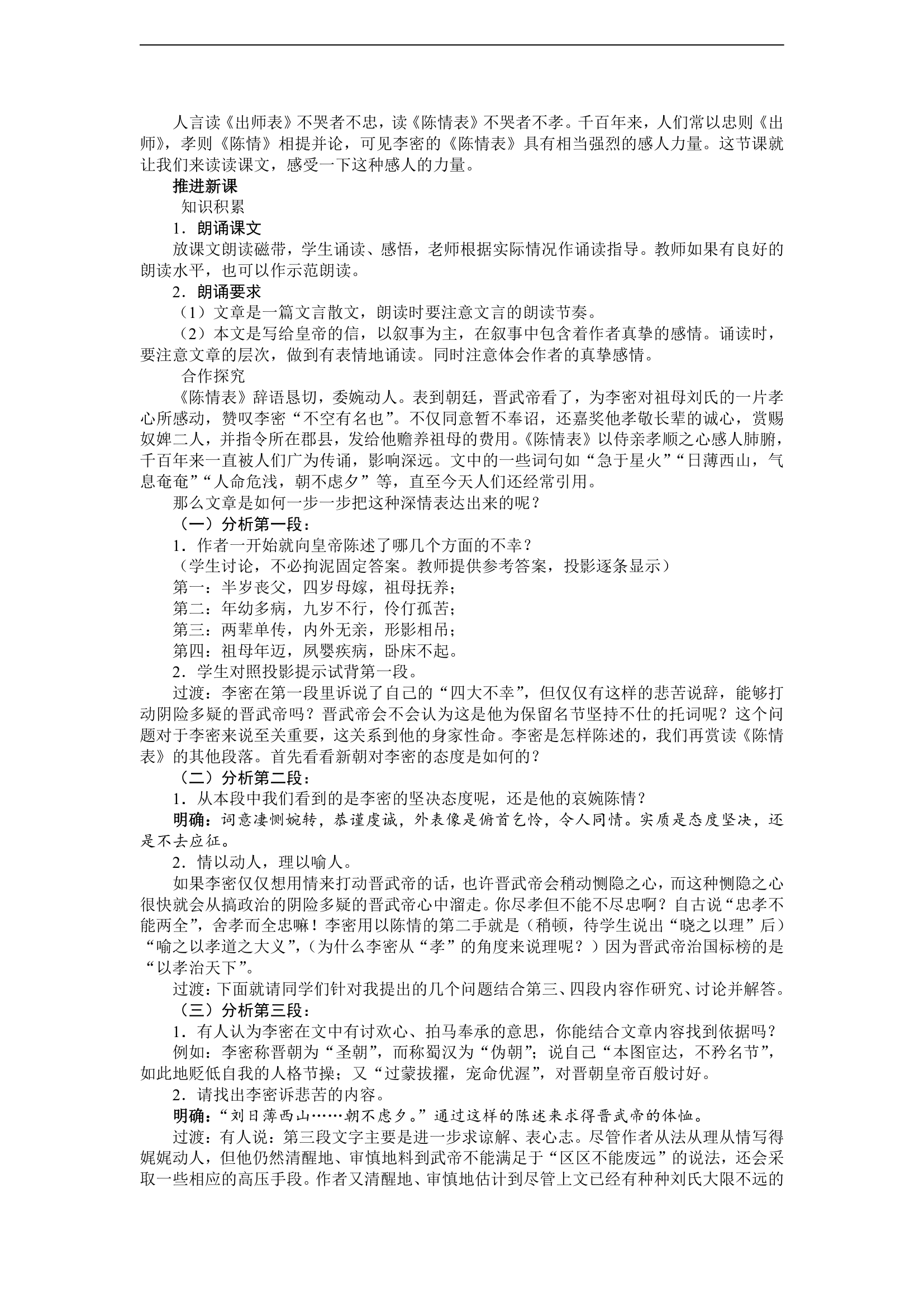 陈情表教案.doc第7页