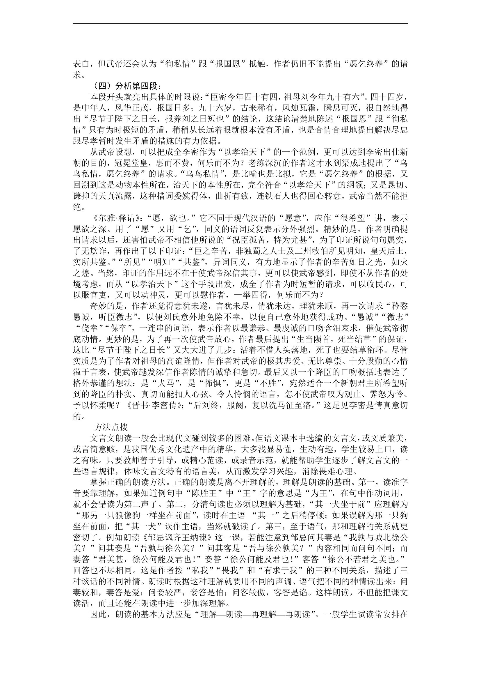 陈情表教案.doc第8页