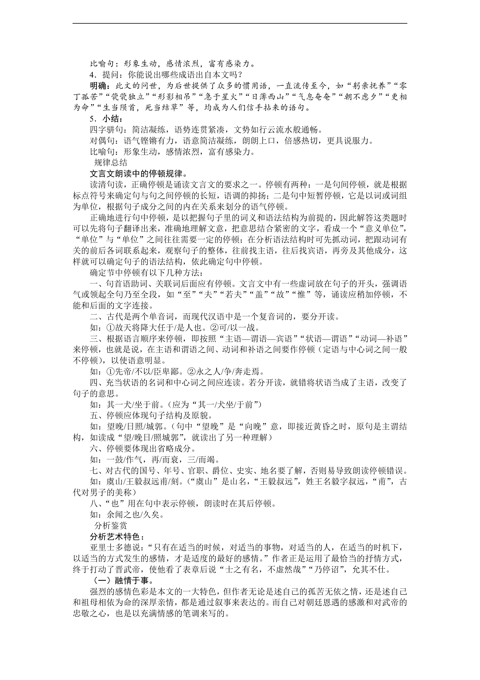 陈情表教案.doc第10页