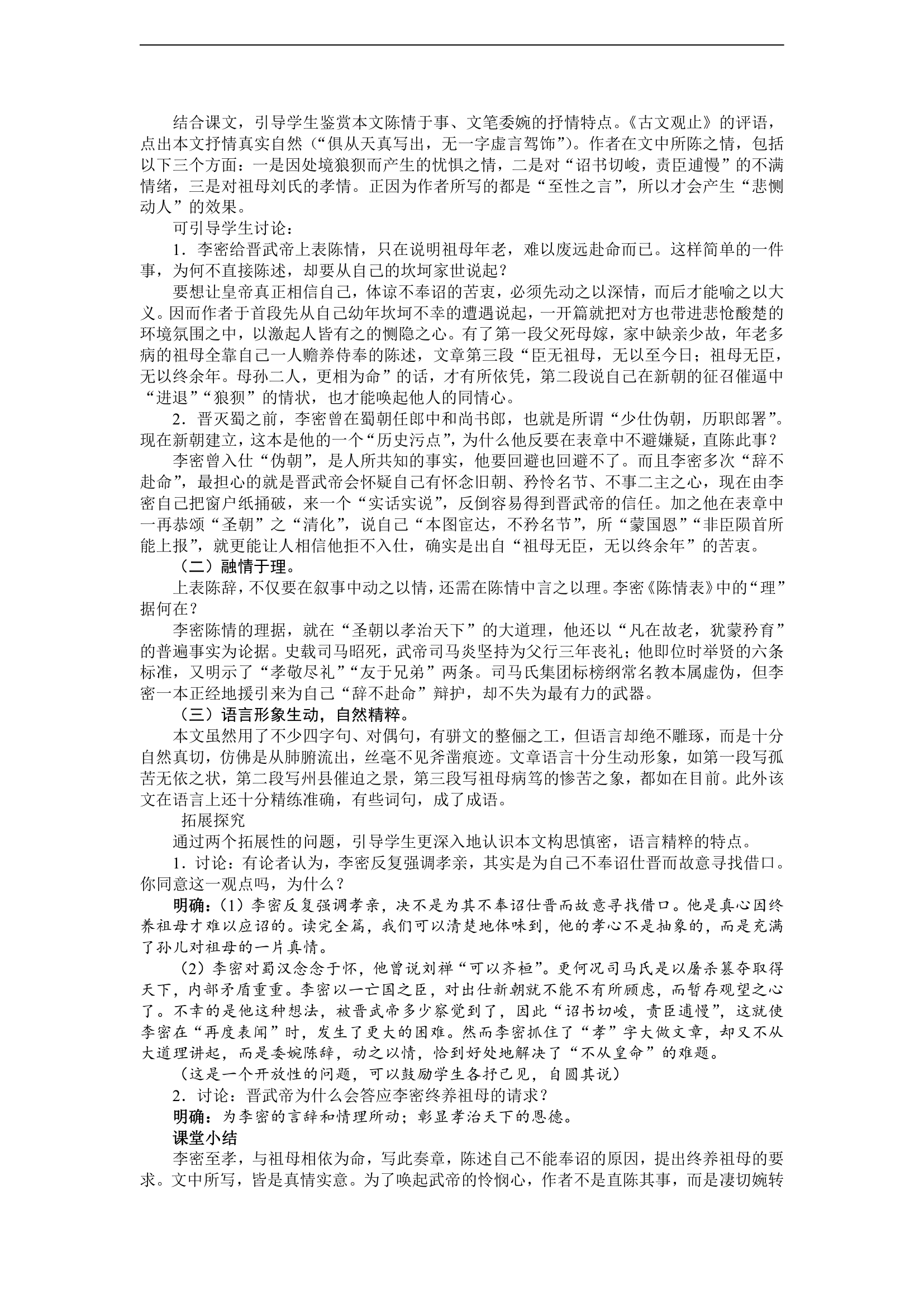 陈情表教案.doc第11页