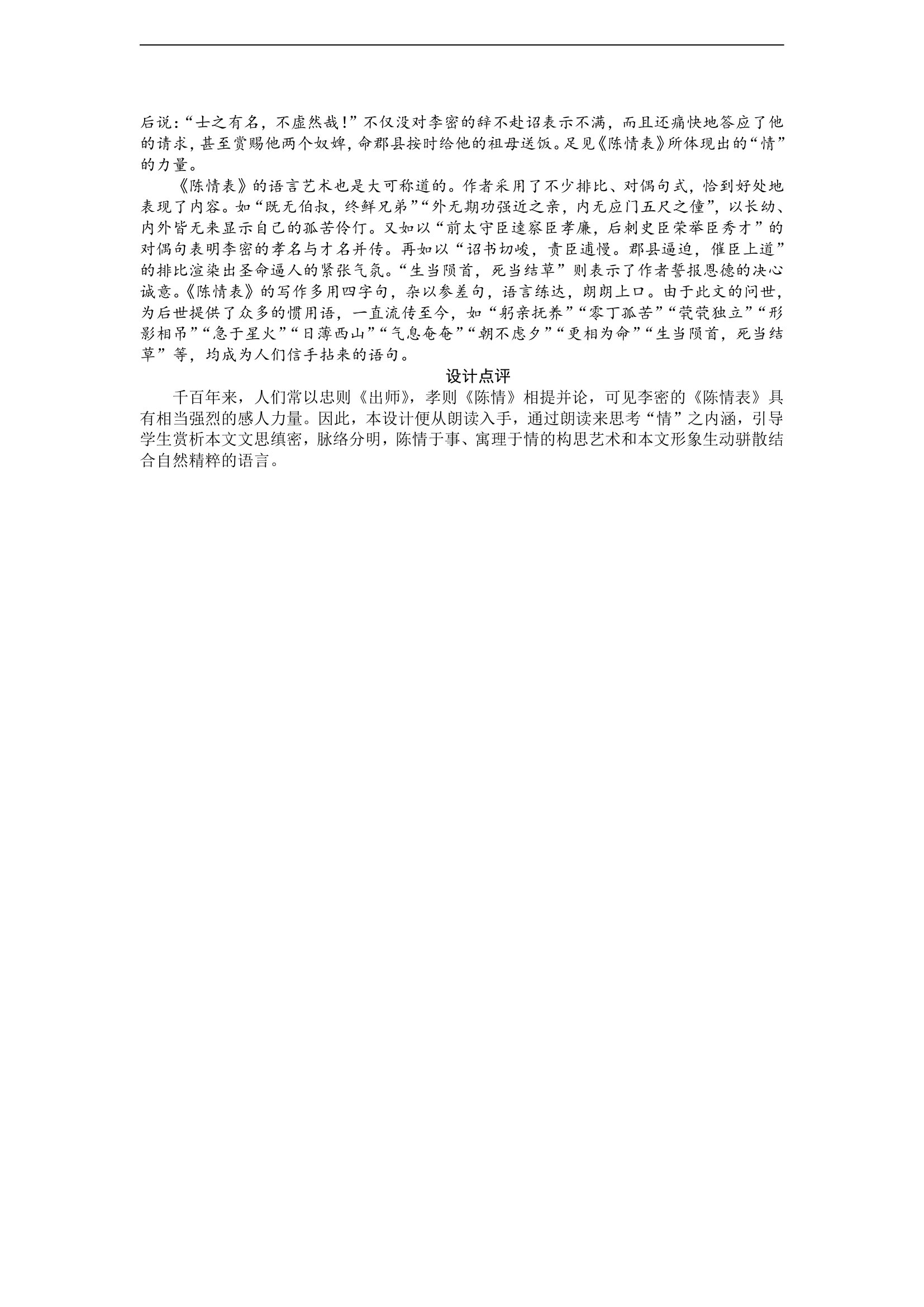 陈情表教案.doc第13页