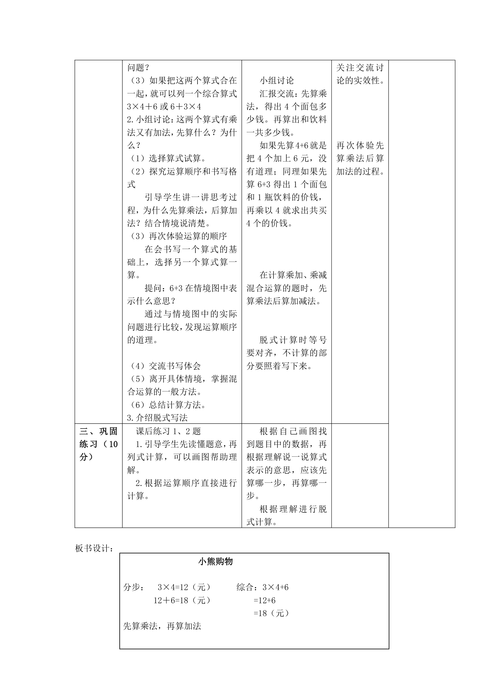 小熊购物 教案.doc第2页