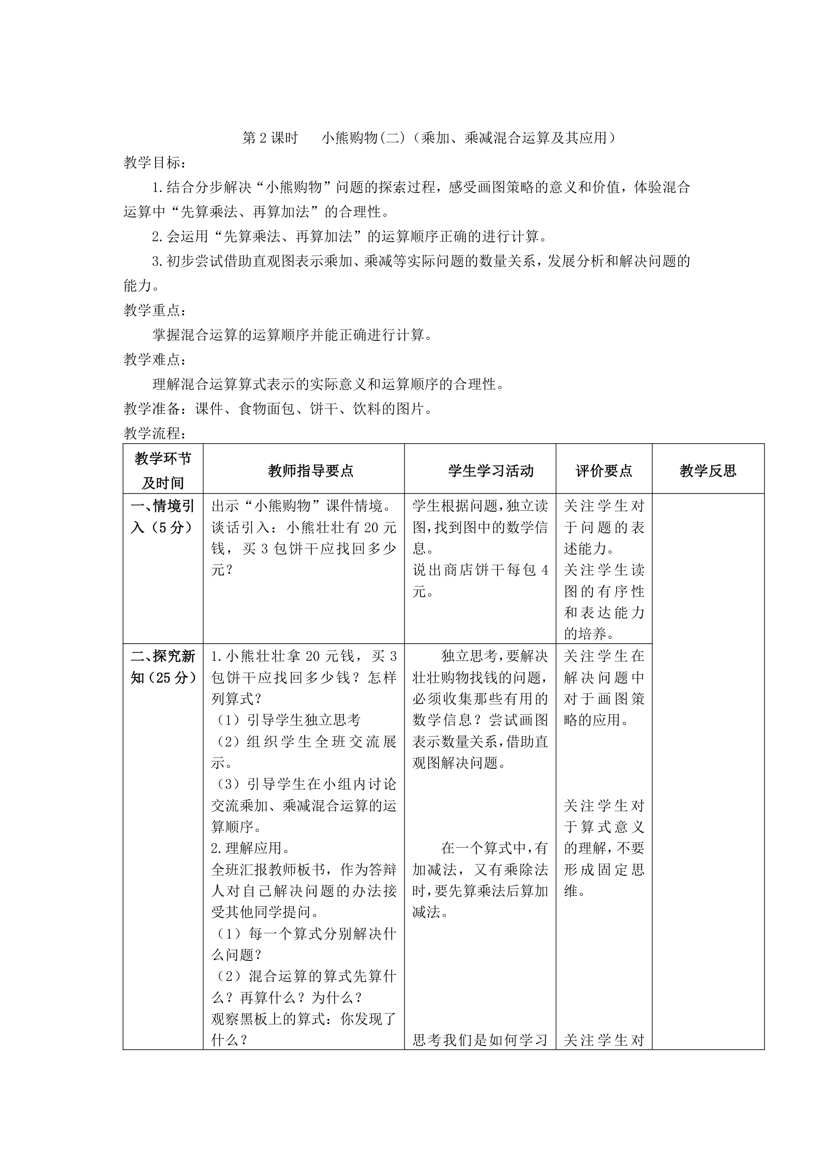 小熊购物 教案.doc第3页