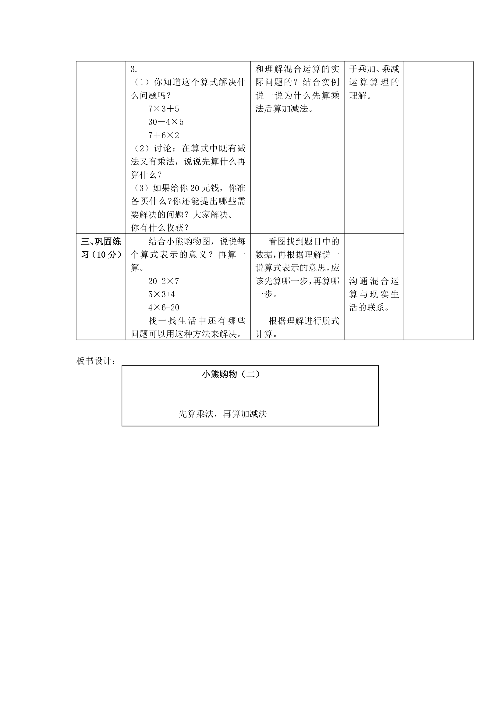 小熊购物 教案.doc第4页