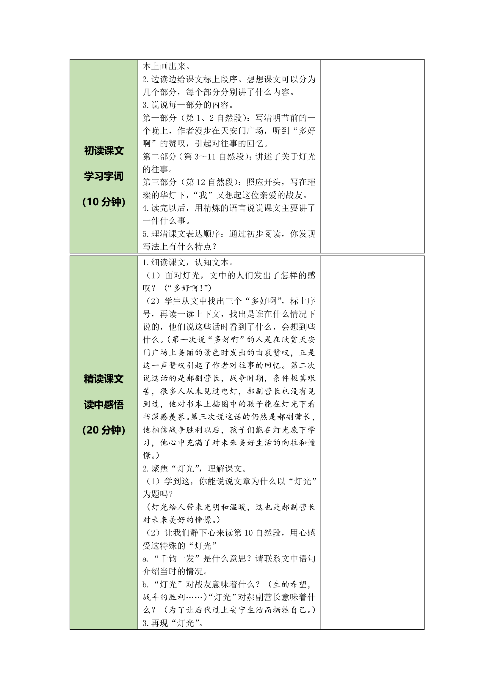 8 灯光 教案.doc第2页