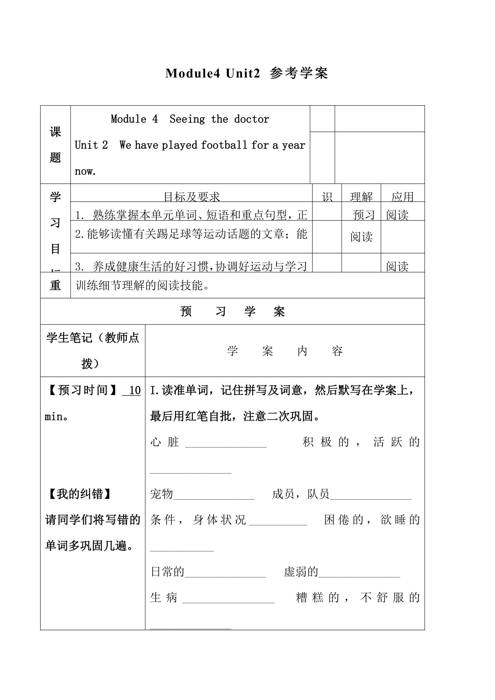 Module4__Unit2__参考学案.doc.doc第1页