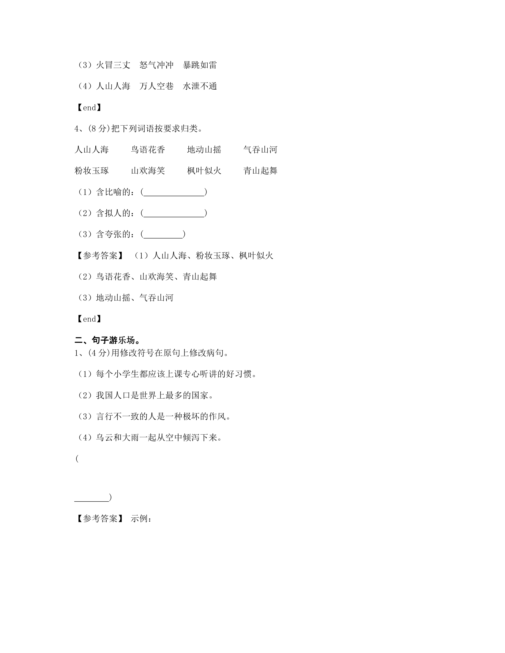 双休单元作业（六）.docx第2页