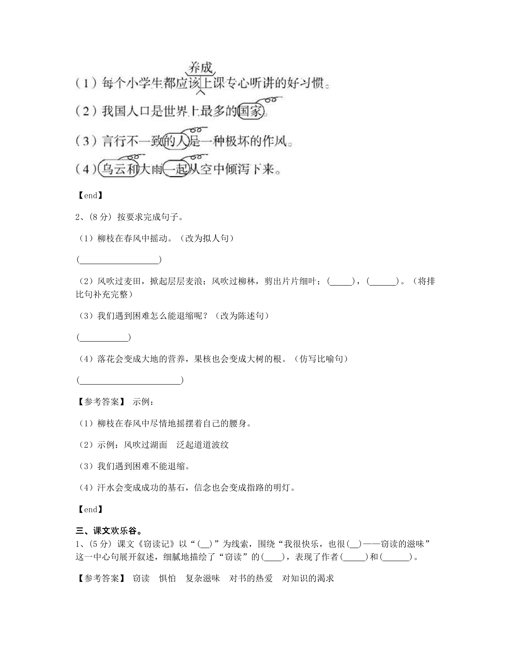 双休单元作业（六）.docx第3页