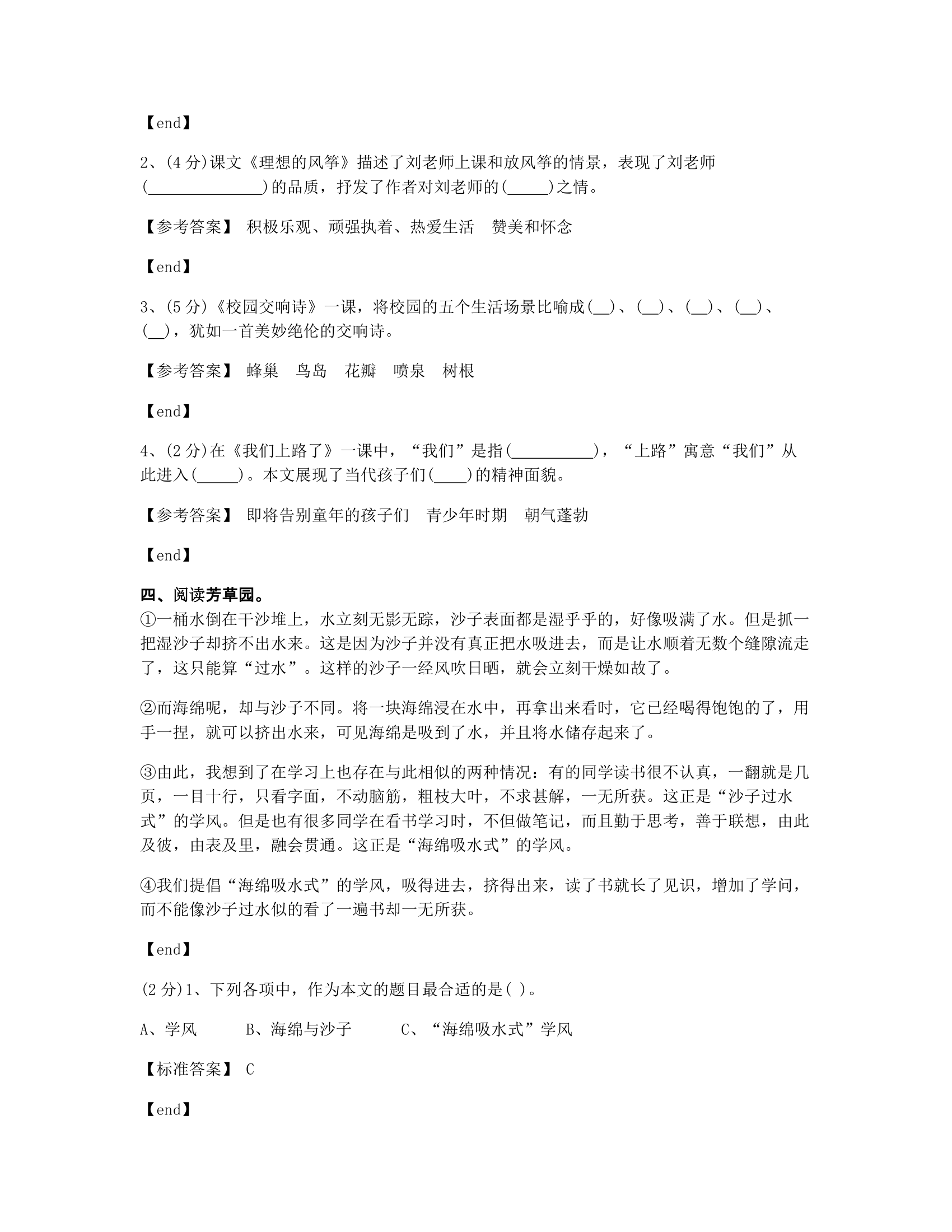 双休单元作业（六）.docx第4页