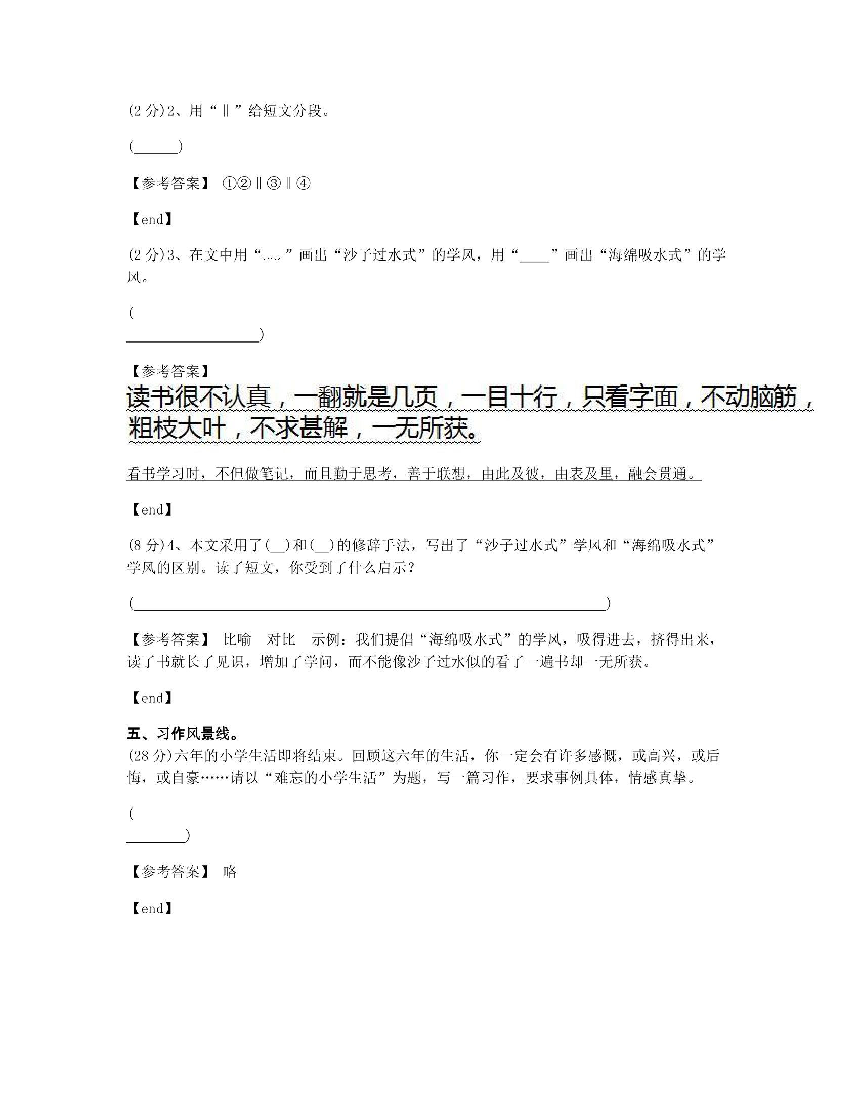 双休单元作业（六）.docx第5页