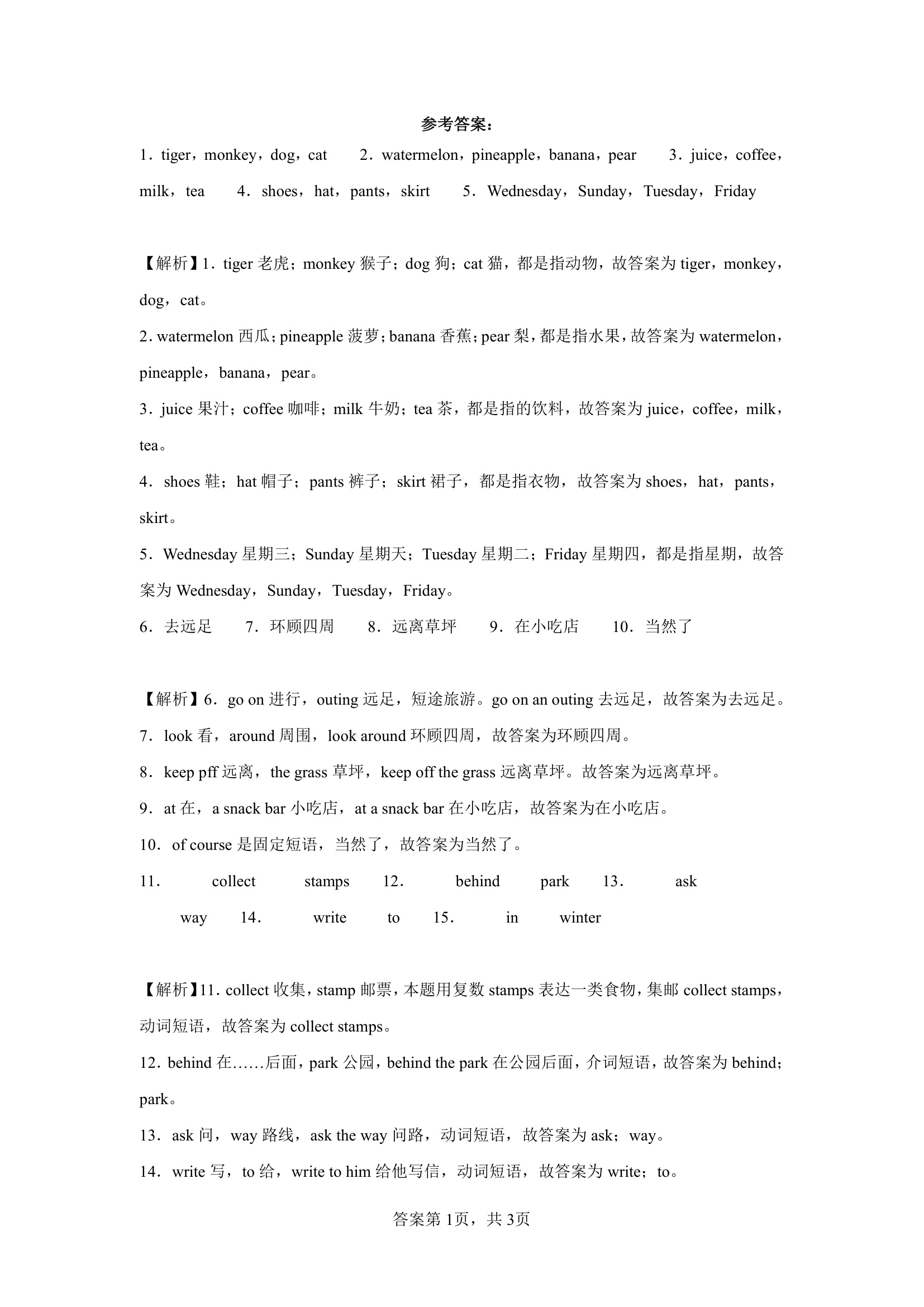 江苏  2024年小升初英语 词汇运用  译林版（三起）（含答案）.doc第5页