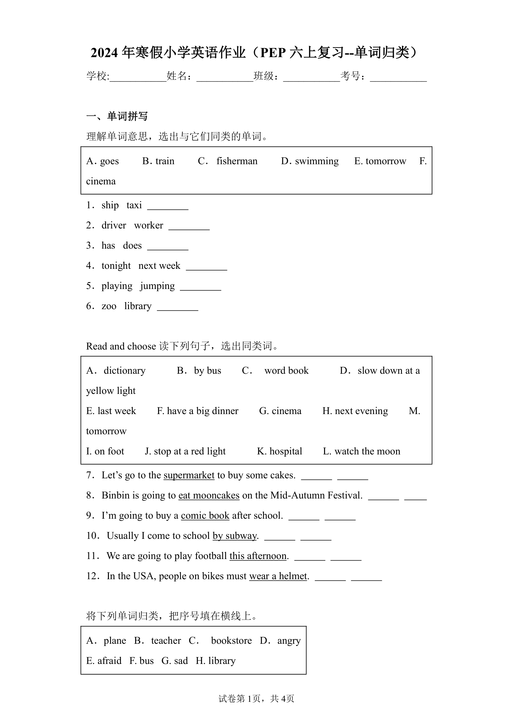 人教版(PEP)2024年六年级寒假小学英语作业 单词归类（含答案）.doc第1页