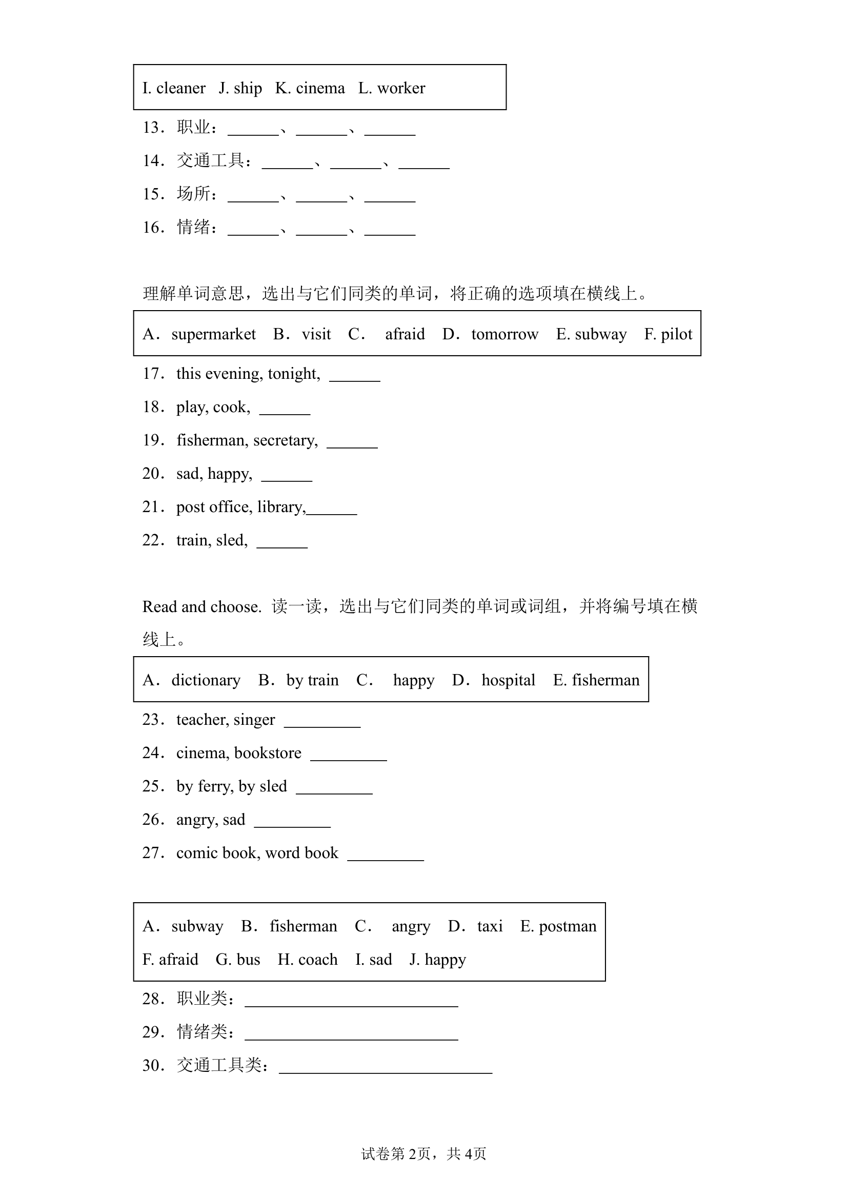 人教版(PEP)2024年六年级寒假小学英语作业 单词归类（含答案）.doc第2页