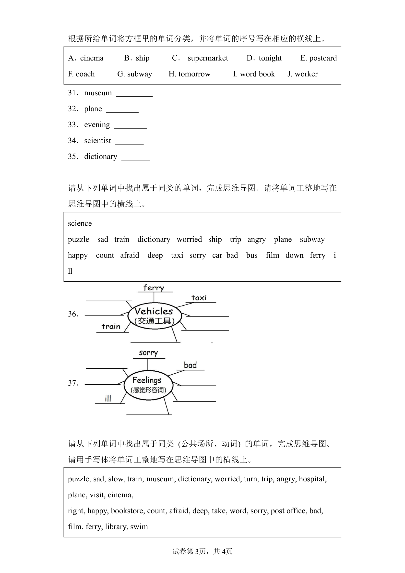 人教版(PEP)2024年六年级寒假小学英语作业 单词归类（含答案）.doc第3页