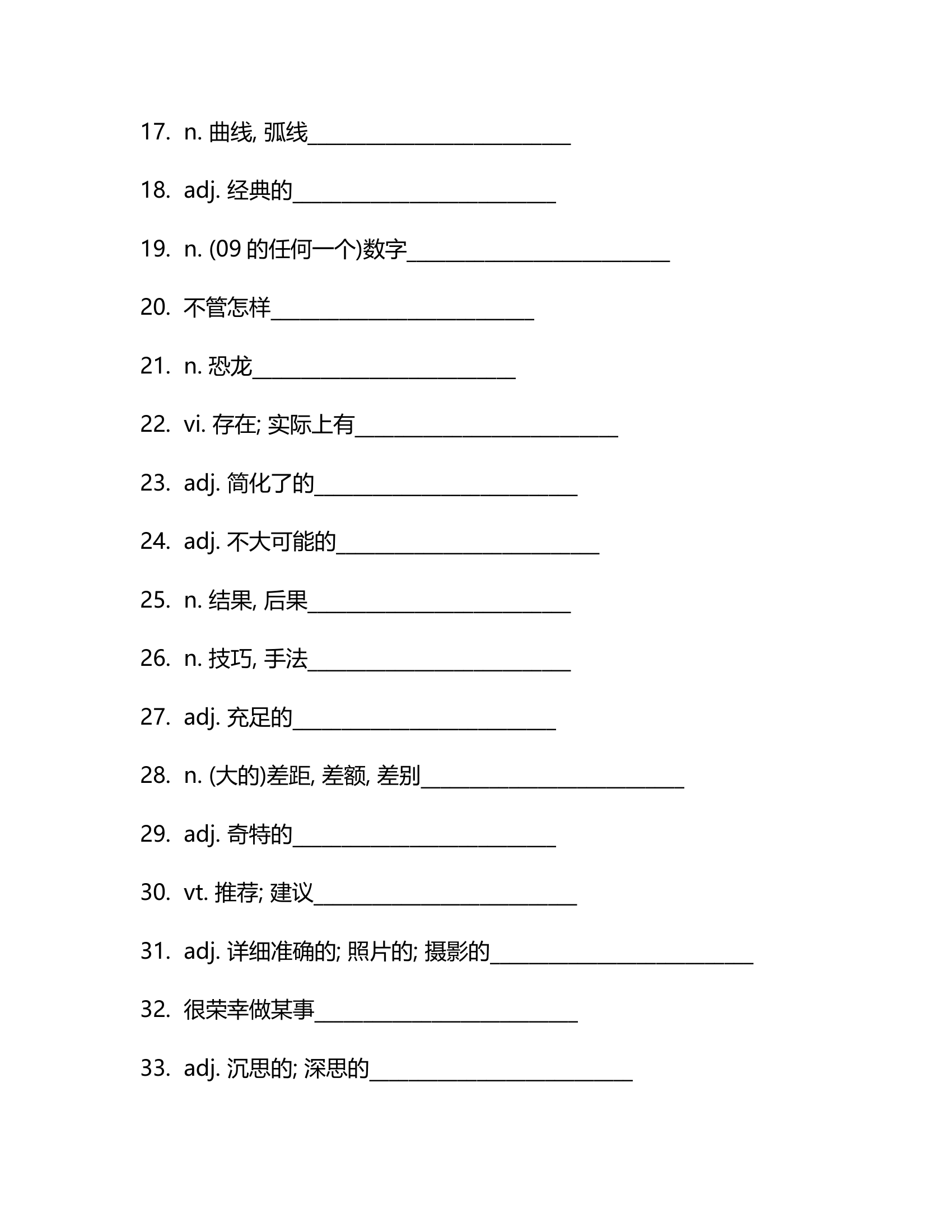 北师大版（2019）必修第三册Unit9 Learning 单词检测(含答案).doc第12页